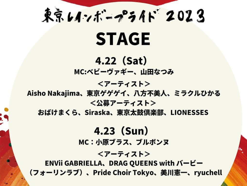 美川憲一さんのインスタグラム写真 - (美川憲一Instagram)「出るわよ～ 東京レインボープライド2023  美川は、 4/23(日)の 代々木公園野外ステージで 17時過ぎくらいから 歌うわよ～  東京レインボープライド2023は 4/22、23と両日11：00～18：00 代々木公園イベント広場＆野外ステージで 開催されるのよ～ 4/23は、プライドパレードが行われるわよ～  みなさんと一緒に 盛り上げたいわ～  #美川憲一 #東京レインボープライド2023 #代々木公園 #野外ステージ #プライドパレード #変わるまで続ける」4月15日 16時55分 - kenichimikawa_official