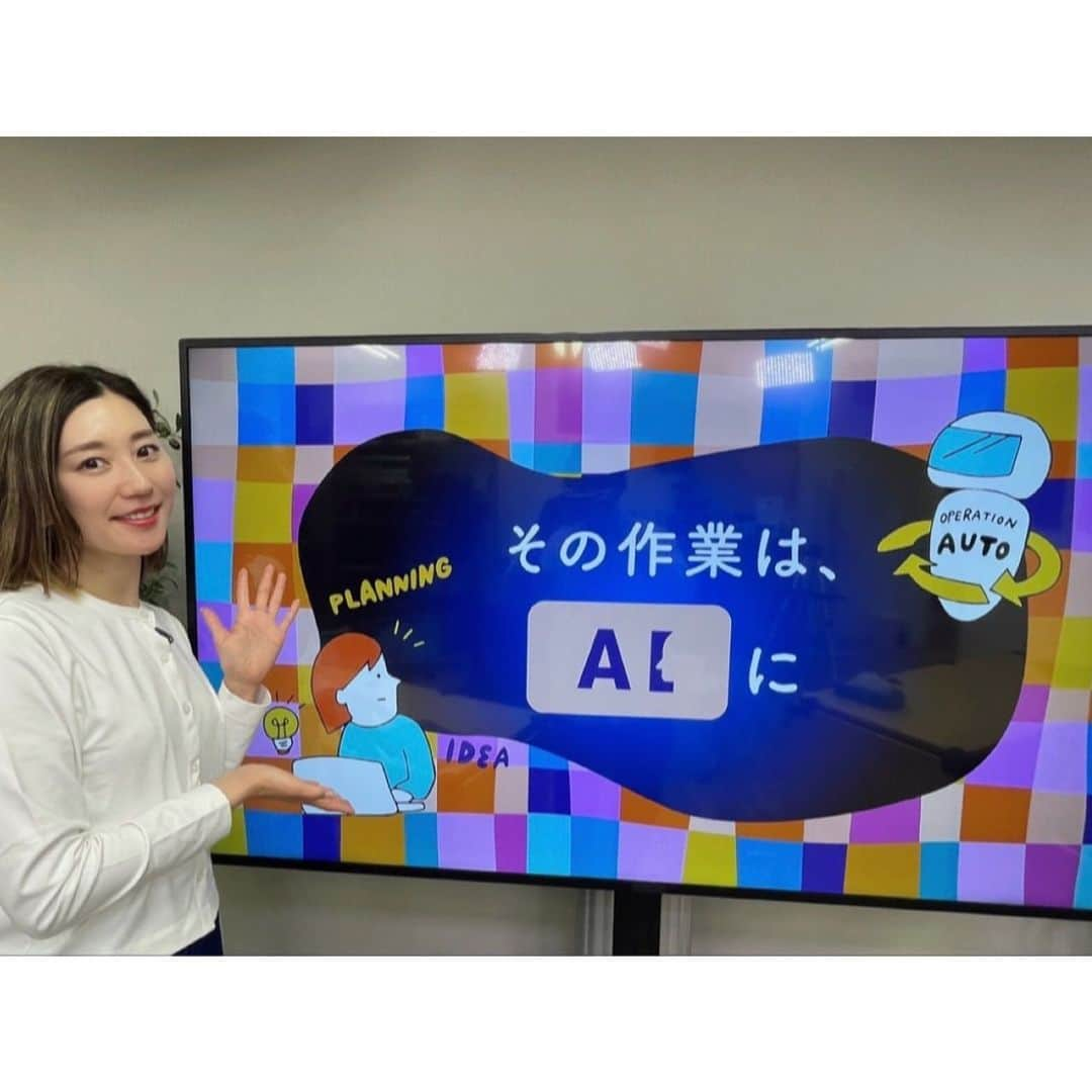 佐々木瞳のインスタグラム：「【昼スクー📝その作業はAIにやらせてみよう】  今話題のChatGPT💻 米国の企業であるOpen AI社が開発した、人工知能（AI）を使ったチャットサービスです。最近Open AI社のCEOが来日し、岸田総理と面会したこともニュースになりました。  私も最近よくChatGPTで遊んでいますが、仕事にはまだまだ取り入れられていません🥹  そんな方にも必見！ オンライン生放送授業を展開するSchooの昼スクーでは、 ChatGPTをはじめとした生成AIツールの使い方から活用の仕方まで様々なポイントを専門家の先生と一緒にお伝えしています✨ AIニュースでは、AIに関する最近の動きもキャッチできますよ！  昼スクー「その作業はAIにやらせてみよう」は毎週木曜日12時10分〜💻✨  ぜひランチをしながら、ご覧ください˚✧₊⁎❝᷀ົཽ≀ˍ̮ ❝᷀ົཽ⁎⁺˳✧༚  昼スクー「その作業はAIにやらせてみよう 」 https://schoo.jp/course/7585  ˚✧₊⁎ ˚✧₊⁎ ˚✧₊⁎ ˚✧₊⁎ ˚✧₊⁎ ˚✧₊⁎ ˚✧₊⁎ ˚✧₊⁎ ˚✧  #アナウンサー #フリーアナウンサー #番組 #インタビュー #収録 #生放送 #司会 #mc #イベント #進行 #お仕事 #仕事 #オンライン #online #オンライン授業 #学び #プロジェクト #workshop #大人の学び #生放送 #AI #テクノロジー #chatgpt #chatgpt4 #chatgpt3   #生成AIツール　#スクー #schoo」