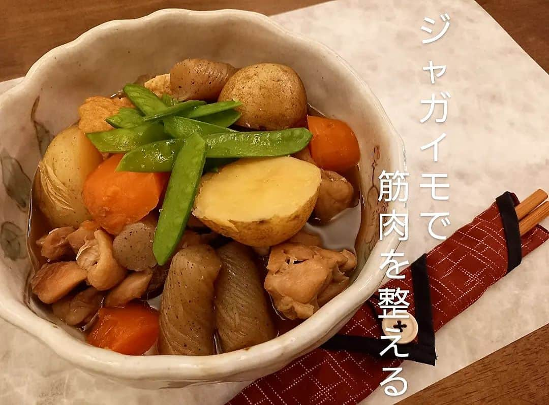 赤崎あかりのインスタグラム：「. (皮ごと鶏ジャガ) だんだんと暖かい日も増えてきて、冬の運動不足から夏に向けてストレッチや筋トレを始めるに良い時になってきた～☆ . ジャガイモには、筋肉に蓄えられるグリコーゲンを増やす働きがあるので運動を開始される時に少し意識して一緒に摂取してみてくださいね～😋✨ ジャガイモの皮には中身よりも鉄分やビタミン、カルシウムにマグネシウムが含まれているので皮ごと調理🔪 . しか～っし💦ジャガイモに日が当たって青みがかかっているものは芽を取っても皮ごと使うのはアカンでぇ～🙅❌ . 薄着に向けて私もとりあえず縄跳びから始めてみようかな🤔💦 . . . . . #整うごはん #筋肉を整える #鶏じゃが #簡単レシピ #美活食」