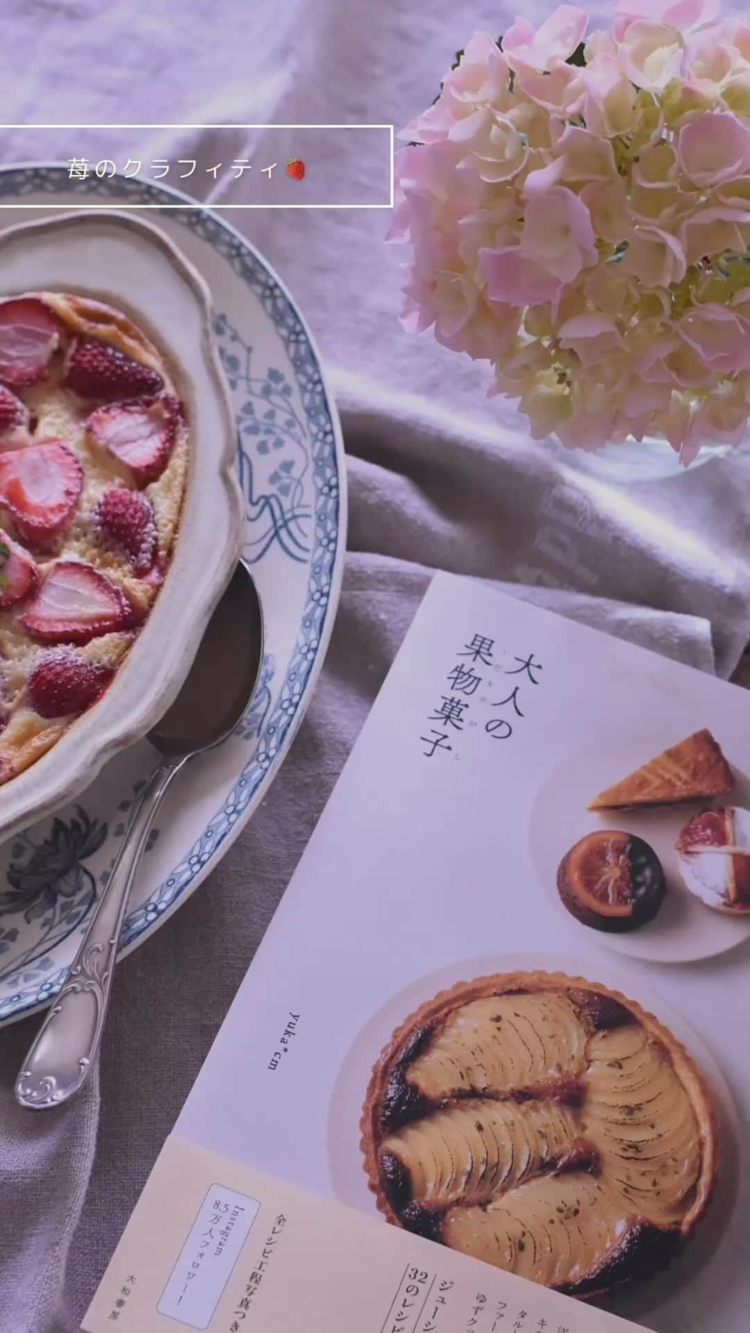オトヨメのインスタグラム：「苺が終わってしまう前に作りたかった @yuka_cm_cafe ユカさんのいちごのクラフィティ 実はあまり好きじゃなかったクラフィティ 私が今まで食べたのと違う！ めっちゃ好きー❤︎ってくらい美味しかったー。 簡単なのにとっても美味しくてまた作ろー。」
