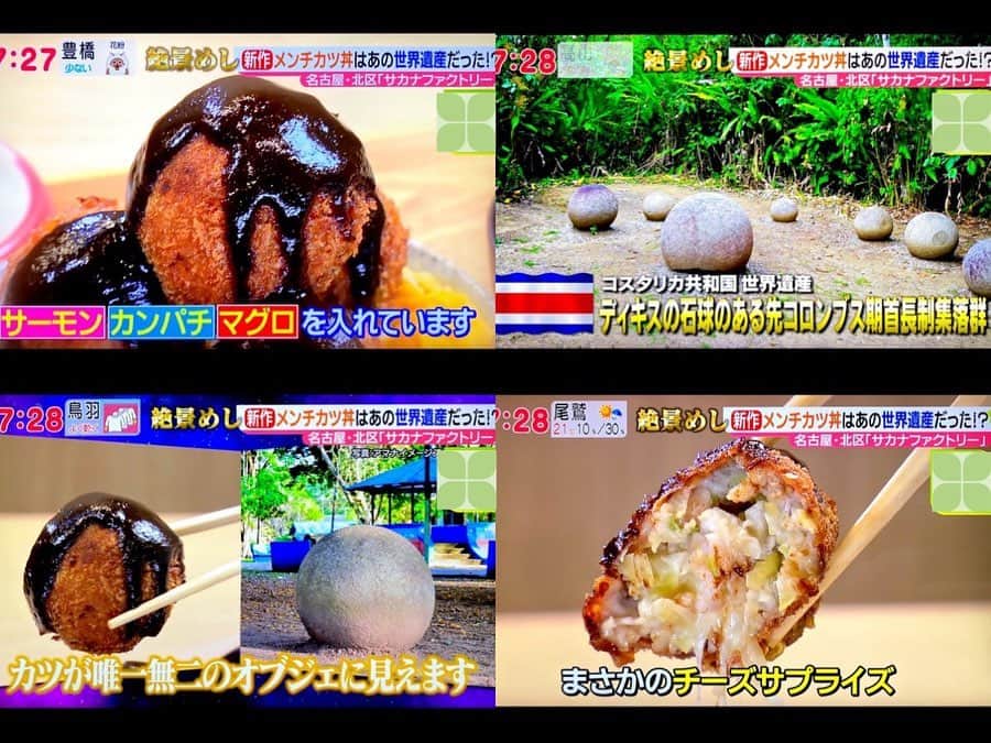 南雲穂波さんのインスタグラム写真 - (南雲穂波Instagram)「たこ焼きではなくメンチカツ🐟 昨日の#絶景めし は"かつ丼絶景めし"の世界でした🌏  二店目に登場したのは… サカナファクトリー 名古屋市北区の#SAKUMACHI商店街 にある海鮮専門店. 約一年前、モニュメントバレーこと「まぜとろサーモン丼」を発見したお店です.  🍽海鮮ソースメンチカツ丼 現れたのは、たこ焼きのような美しい球体をしたメンチカツが4つ乗った丼. その姿はまさに、コスタリカの世界遺産#ディキスの石球のある先コロンブス期首長制集落群 のよう✨  ザクザクの衣の中には、ミンチした魚とキャベツや玉ねぎが入っていてふんわりとほぐれます. チーズも入っていて、必ずびよ〜んと伸びてくれました. メンチカツ自体は魚なのであっさりめ、かけてあるソースはひりっとくるくらい辛め濃いめ！  どの丼も満足感があってお気に入りのお店です. プライベートでも海鮮丼を食べに行ったことがあって、今回で4回目の訪問☻  #サカナファクトリー #ドデスカ！#ドデスペ #絶景めし #メーテレアナウンサー #南雲穂波」4月15日 18時03分 - honami_nagumo_nbn