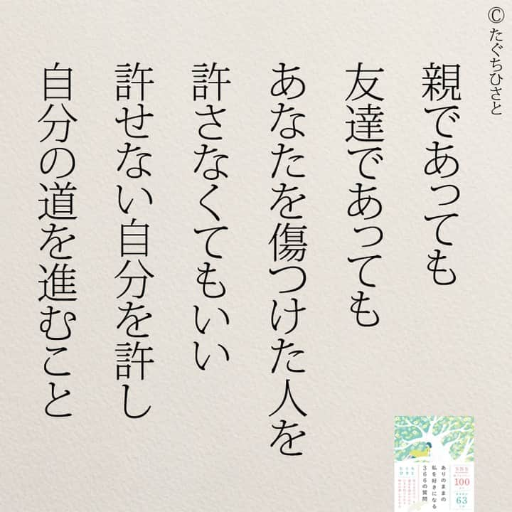 yumekanauさんのインスタグラム写真 - (yumekanauInstagram)「もっと読みたい方⇒@yumekanau2　後で見たい方は「保存」を。皆さんからのイイネが１番の励みです💪🏻 ⋆⋆ ⋆ #日本語 #名言 #エッセイ #日本語勉強 #ポエム#休みたい #メンタル#我慢 #心に響く言葉#メンタルヘルス #前向きになれる言葉 #自分らしく生きる #自分らしく#自己啓発 #たぐちひさと」4月15日 18時22分 - yumekanau2