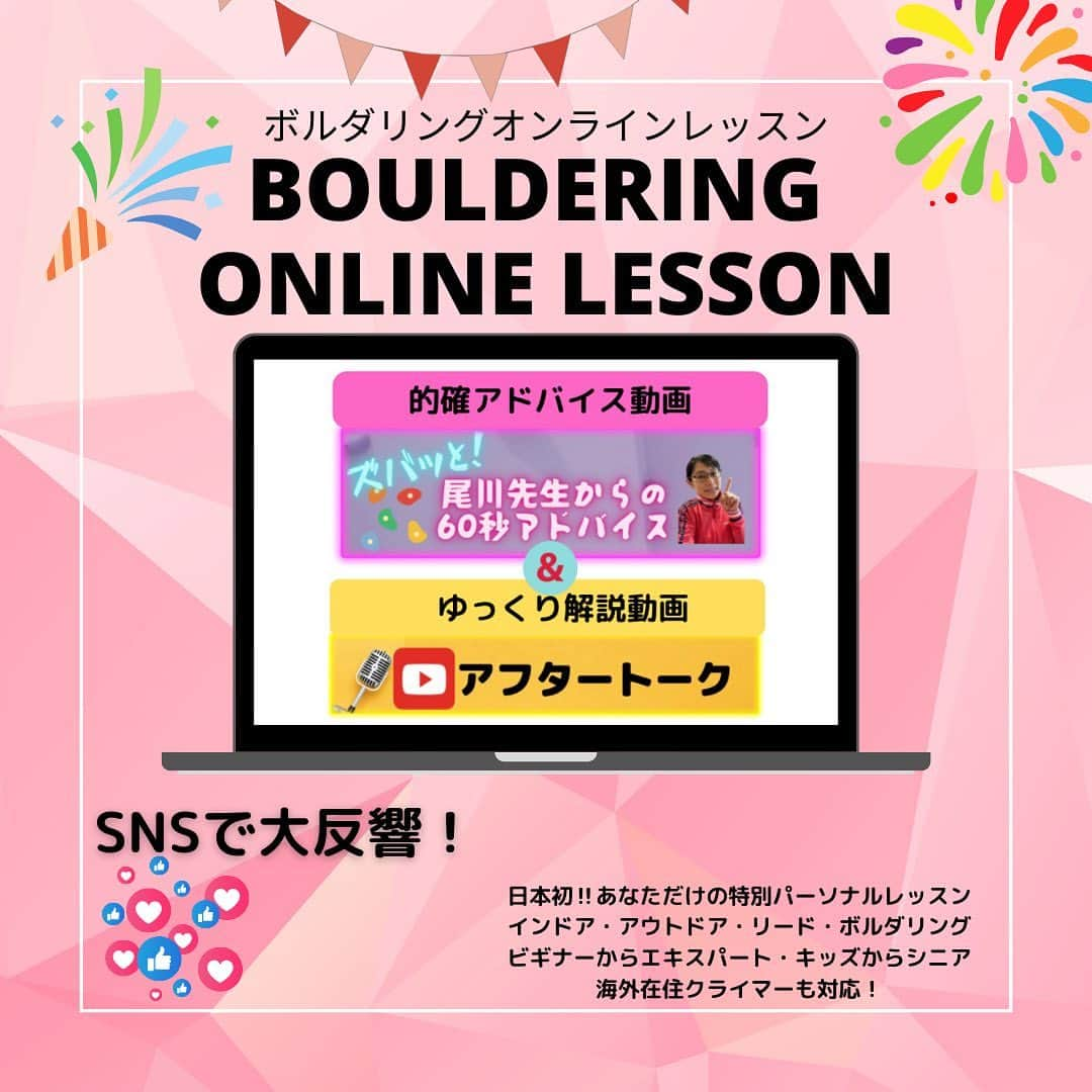 尾川とも子さんのインスタグラム写真 - (尾川とも子Instagram)「🔰ビギナーのためのボルダリングかるた  もう少しビギナーさん向けに特化した投稿もできればなぁと思っていたので、 かるた形式にして、アドバイスしていければと思います！  経験者の皆さんにも、もし思いついたら、【ね】で始まるボルダリングかるたをコメントして参加していただければ嬉しいです🤗  たくさんのビギナーさん見てね〜〜💪  🍎オンラインレッスン、オフラインレッスンもやっています！ お申し込みはプロフィールのリンクから🤗 🍎尾川のひとこと＆ボルダリング・クライミングの最新情報、レッスン先行予約やクーポンをLINEでお届け！ お友達になってね！@669guynj  #ボルダリングかるた #尾川とも子　#ボルダリング　#クライミング　#スポーツ　#スポーツクライミング　#解説　#プロクライマー　#女子クライマー　#ママクライマー　#ママボルダリング　#女子ボルダリング　#ママアスリート　#ボルダリングワールドカップ　#ボルダリング好きな人と繋がりたい　#クライミング好きな人と繋がりたい　#ボルダリングオンラインレッスン　#名古屋　#ボルダリングレッスン」4月15日 19時19分 - ogawatomoko_bouldering