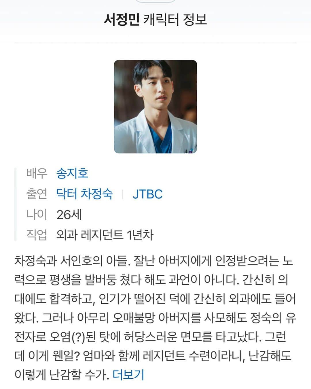 ソン・ジホのインスタグラム：「오늘 밤 10시 30분 #닥터차정숙 많이 기대해주세요💛」