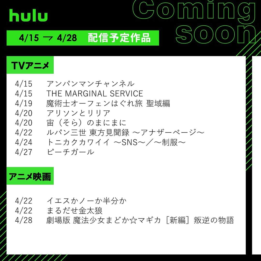 Hulu Japanさんのインスタグラム写真 - (Hulu JapanInstagram)「. 🌷配信中&まもなく配信の作品🌷  🔹 #杉咲花の撮休 🔹 #ピーチガール 🔹 #Lの世界 ジェネレーションQ S3 🔹 #鳩の撃退法 🔹 #きみの瞳が問いかけている 🔹 #LOVESTAGE!!  #Hulu配信中 #Hulu配信作品」4月15日 20時00分 - hulu_japan