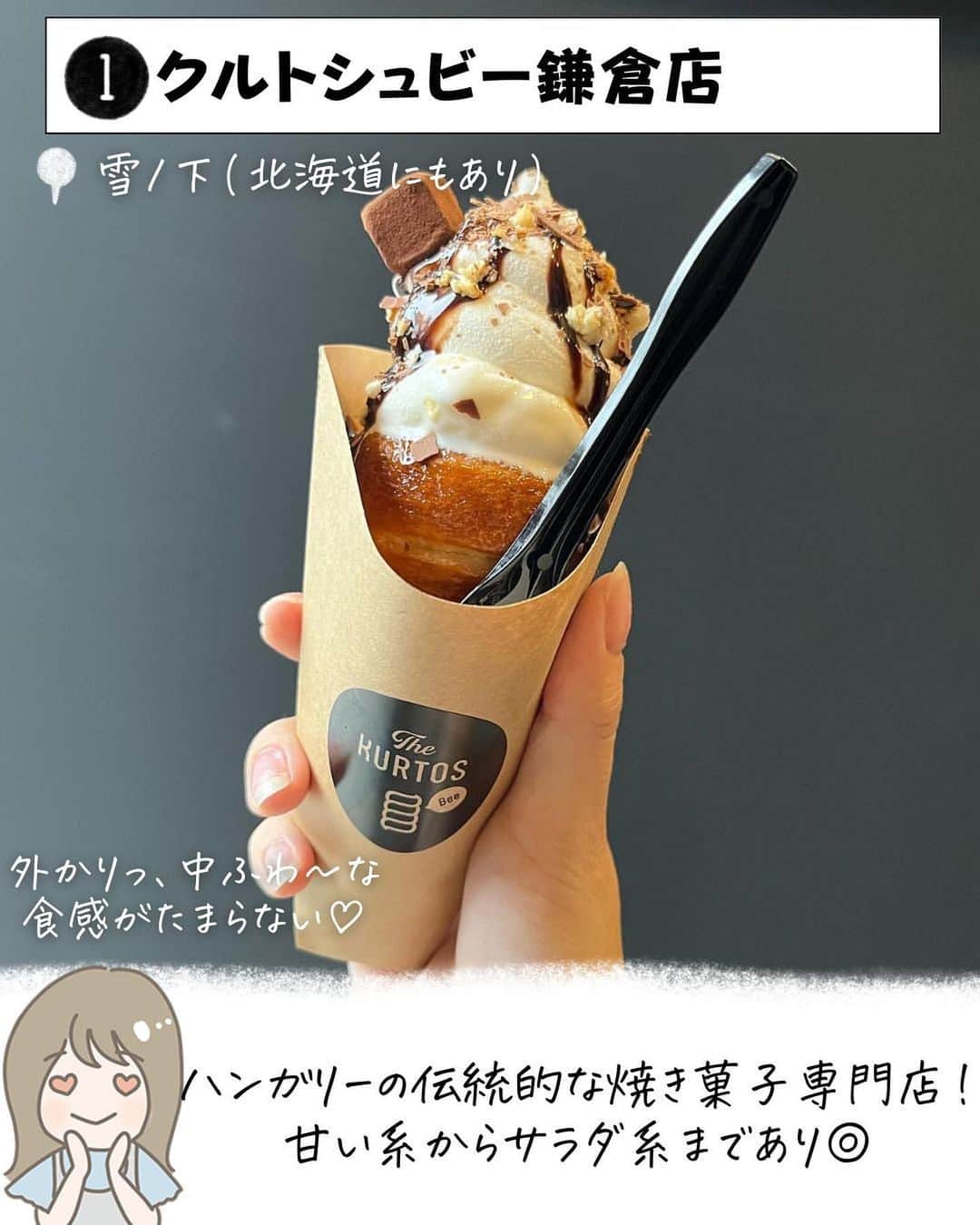 ぴち家さんのインスタグラム写真 - (ぴち家Instagram)「. お得を極めて旅に生きる夫婦、 ぴち家（@travelife_couple）です。 ⁡ 今回は、最新推しグルメ　鎌倉特集です☺️ ⁡ 鎌倉といえば 古き良き街並みに和グルメのイメージですが ワンハンドグルメから本格フレンチなどグルメがたくさん✨ ⁡ 着物に着替えて食べ歩きもいいですね😊 ⁡ 行く際の参考になれば嬉しいです😊 ⁡ 【𝕚𝕟𝕗𝕠𝕣𝕞𝕒𝕥𝕚𝕠𝕟𓏗𓏗】 ❶ クルトシュビー鎌倉店 📍 神奈川県鎌倉市雪ノ下１丁目９−３１ (写真:@reichan_ice様より) ⁡ ❷ 雪ノ下あげぱん 📍 神奈川県鎌倉市雪ノ下１丁目６−２８ ランプ 1A (写真:@moooooooooog_chan様より) ⁡ ❸ BUTTER HOLIC 鎌倉店 📍 神奈川県鎌倉市小町２丁目８−１６  　　鶴ヶ岡会館第２ビル 1階 (写真:@bebeyukachan様より) ⁡ ❹ OXYMORON komachi 📍 神奈川県鎌倉市雪ノ下１丁目５−３８  　　こもれび禄岸 2F (写真:@tobenaitsubasa0021様より) ⁡ ❺  ブンブン紅茶店 📍 神奈川県鎌倉市佐助１丁目１３−４ (写真:@tsukiyomi2407様より) ⁡ ❻ DRESSY ROOM & Tea 📍 神奈川県鎌倉市由比ガ浜２丁目３−２  　　りんどう鎌倉 2F DRESSY ROOM (写真:@pinkestmari様より) ⁡ ❼ KANNON COFFEE kamakura 📍 神奈川県鎌倉市長谷３丁目１０−２９ (写真:@taaaaazzz様より) ⁡ ⁡ ⁡ ーーーーーーーーーーーーーーーーーー✽ ⁡ ぴち家（@travelife_couple）って？ ⁡ バン🚐で旅してホテルやスポット巡り！ お得旅行が大好きな夫婦です。 ⁡ ✔︎旅行先やホテル ✔︎観光スポット・グルメまとめ ✔︎旅費を作るためのお金の話　を発信中𓂃𓈒𓏸 ⁡ ⁡ また本アカウント以外にも、以下を運営しております。 少しでも役立ちそう、応援してもいいと思って 頂ける方はフォローよろしくお願いしますˎˊ˗ ⁡ 📷日常・写真メインの旅行情報 →@travelife_diary （フォロワー4万超） ⁡ 🔰初心者必見のお金・投資情報 →@yuki_moneylife （フォロワー11万超） ⁡ 🎥旅行ムービー発信のTiktok → @ぴち家（フォロワー2.5万超） ⁡ 【テーマ】 「旅行をもっと身近に✈️」 これまで厳しい状況が続いてきた旅行・飲食業界を盛り上げたい！ より多くの人にワクワクする旅行先を知って もらえるよう、またお得に旅行が出来るよう、 夫婦二人で発信を頑張っています。 　 【お願い】 応援して頂けるフォロワーの皆様、及び 取材させて頂いている企業様にはいつも感謝しております！🙇‍♂️🙇‍♀️ お仕事依頼も承っておりますので、 応援頂ける企業・自治体様はぜひ プロフィールのお問合せよりご連絡お願いします。 ⁡ ぴち家(@travelife_couple) ⁡ ✽ーーーーーーーーーーーーーーーーー ⁡ #おすすめスポット #デートスポット #推し活 #鎌倉 #鎌倉グルメ #食べ歩き #クルトシュビー #焼き菓子 #デンマーク #雪ノ下あげぱん #butterholic #クラフトバターパイ #ワンハンド #oxymoron #いちごババロア #ブンブン紅茶店 #逆さケーキ #dressyroomandtea #プレ花嫁 #アフタヌーンティー #kannoncoffee #大仏クレープ」4月15日 20時05分 - travelife_couple