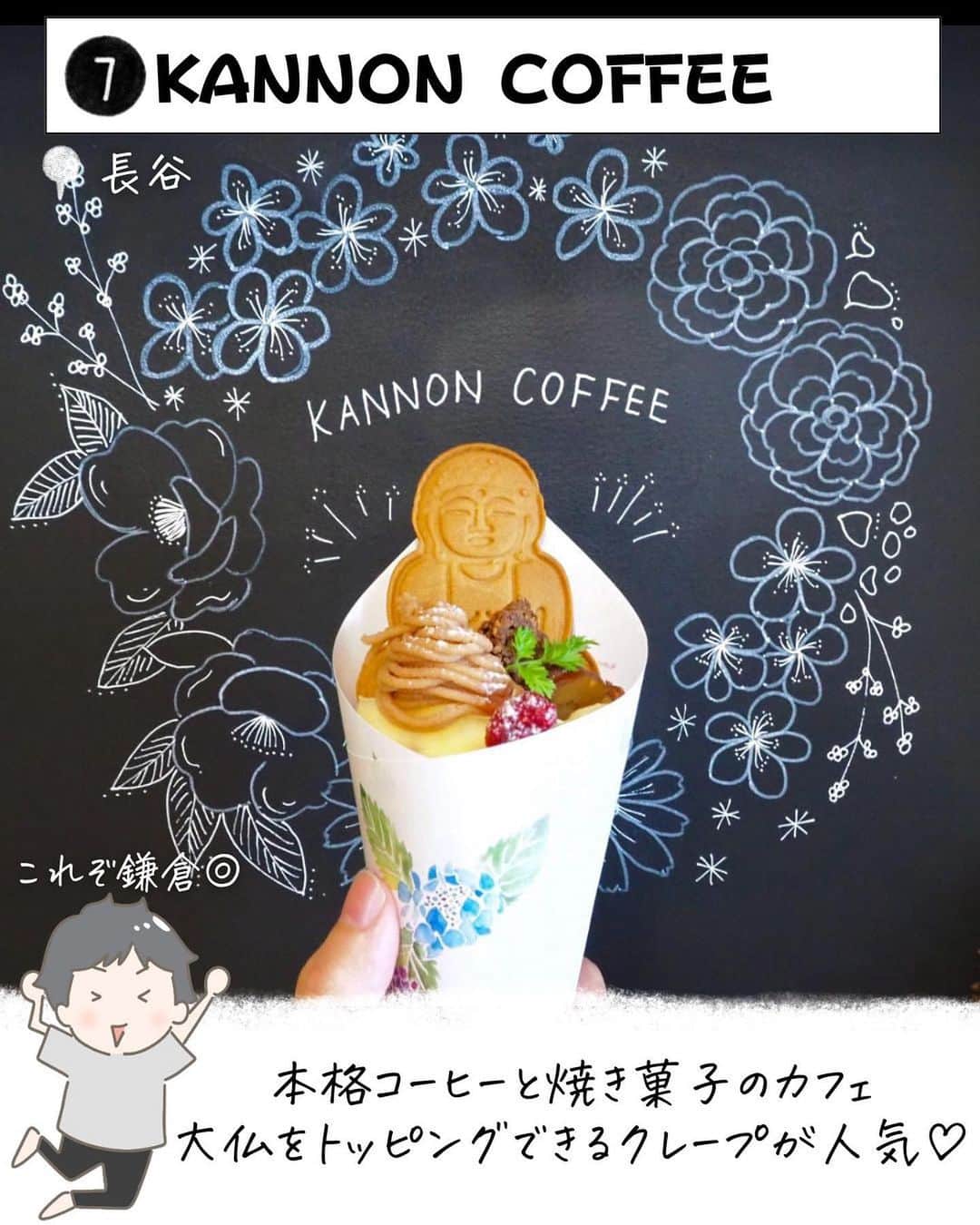 ぴち家さんのインスタグラム写真 - (ぴち家Instagram)「. お得を極めて旅に生きる夫婦、 ぴち家（@travelife_couple）です。 ⁡ 今回は、最新推しグルメ　鎌倉特集です☺️ ⁡ 鎌倉といえば 古き良き街並みに和グルメのイメージですが ワンハンドグルメから本格フレンチなどグルメがたくさん✨ ⁡ 着物に着替えて食べ歩きもいいですね😊 ⁡ 行く際の参考になれば嬉しいです😊 ⁡ 【𝕚𝕟𝕗𝕠𝕣𝕞𝕒𝕥𝕚𝕠𝕟𓏗𓏗】 ❶ クルトシュビー鎌倉店 📍 神奈川県鎌倉市雪ノ下１丁目９−３１ (写真:@reichan_ice様より) ⁡ ❷ 雪ノ下あげぱん 📍 神奈川県鎌倉市雪ノ下１丁目６−２８ ランプ 1A (写真:@moooooooooog_chan様より) ⁡ ❸ BUTTER HOLIC 鎌倉店 📍 神奈川県鎌倉市小町２丁目８−１６  　　鶴ヶ岡会館第２ビル 1階 (写真:@bebeyukachan様より) ⁡ ❹ OXYMORON komachi 📍 神奈川県鎌倉市雪ノ下１丁目５−３８  　　こもれび禄岸 2F (写真:@tobenaitsubasa0021様より) ⁡ ❺  ブンブン紅茶店 📍 神奈川県鎌倉市佐助１丁目１３−４ (写真:@tsukiyomi2407様より) ⁡ ❻ DRESSY ROOM & Tea 📍 神奈川県鎌倉市由比ガ浜２丁目３−２  　　りんどう鎌倉 2F DRESSY ROOM (写真:@pinkestmari様より) ⁡ ❼ KANNON COFFEE kamakura 📍 神奈川県鎌倉市長谷３丁目１０−２９ (写真:@taaaaazzz様より) ⁡ ⁡ ⁡ ーーーーーーーーーーーーーーーーーー✽ ⁡ ぴち家（@travelife_couple）って？ ⁡ バン🚐で旅してホテルやスポット巡り！ お得旅行が大好きな夫婦です。 ⁡ ✔︎旅行先やホテル ✔︎観光スポット・グルメまとめ ✔︎旅費を作るためのお金の話　を発信中𓂃𓈒𓏸 ⁡ ⁡ また本アカウント以外にも、以下を運営しております。 少しでも役立ちそう、応援してもいいと思って 頂ける方はフォローよろしくお願いしますˎˊ˗ ⁡ 📷日常・写真メインの旅行情報 →@travelife_diary （フォロワー4万超） ⁡ 🔰初心者必見のお金・投資情報 →@yuki_moneylife （フォロワー11万超） ⁡ 🎥旅行ムービー発信のTiktok → @ぴち家（フォロワー2.5万超） ⁡ 【テーマ】 「旅行をもっと身近に✈️」 これまで厳しい状況が続いてきた旅行・飲食業界を盛り上げたい！ より多くの人にワクワクする旅行先を知って もらえるよう、またお得に旅行が出来るよう、 夫婦二人で発信を頑張っています。 　 【お願い】 応援して頂けるフォロワーの皆様、及び 取材させて頂いている企業様にはいつも感謝しております！🙇‍♂️🙇‍♀️ お仕事依頼も承っておりますので、 応援頂ける企業・自治体様はぜひ プロフィールのお問合せよりご連絡お願いします。 ⁡ ぴち家(@travelife_couple) ⁡ ✽ーーーーーーーーーーーーーーーーー ⁡ #おすすめスポット #デートスポット #推し活 #鎌倉 #鎌倉グルメ #食べ歩き #クルトシュビー #焼き菓子 #デンマーク #雪ノ下あげぱん #butterholic #クラフトバターパイ #ワンハンド #oxymoron #いちごババロア #ブンブン紅茶店 #逆さケーキ #dressyroomandtea #プレ花嫁 #アフタヌーンティー #kannoncoffee #大仏クレープ」4月15日 20時05分 - travelife_couple