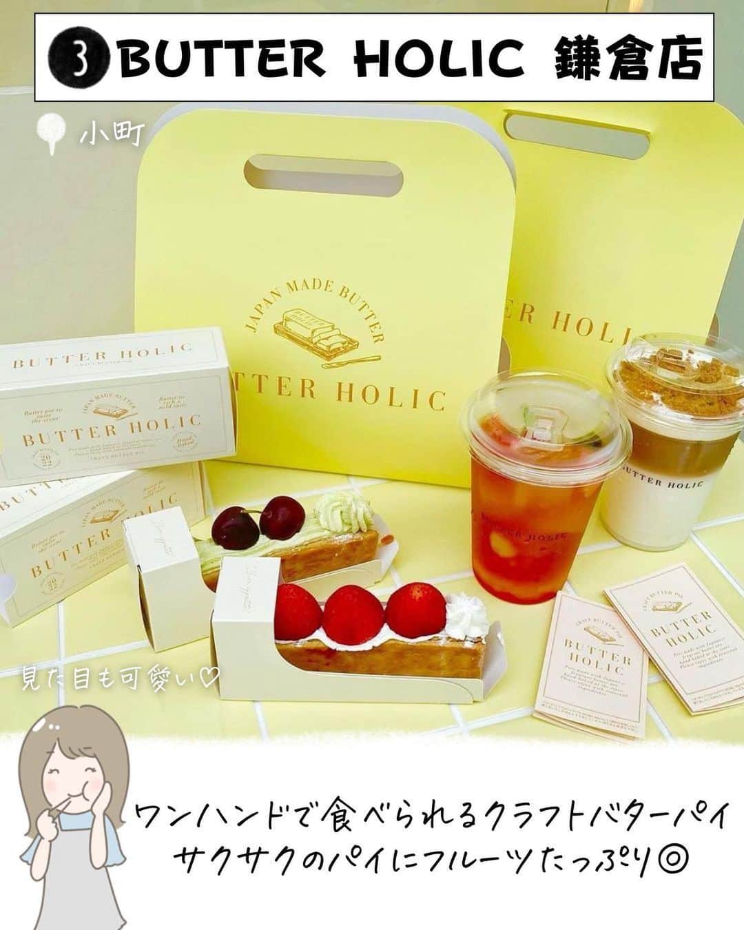 ぴち家さんのインスタグラム写真 - (ぴち家Instagram)「. お得を極めて旅に生きる夫婦、 ぴち家（@travelife_couple）です。 ⁡ 今回は、最新推しグルメ　鎌倉特集です☺️ ⁡ 鎌倉といえば 古き良き街並みに和グルメのイメージですが ワンハンドグルメから本格フレンチなどグルメがたくさん✨ ⁡ 着物に着替えて食べ歩きもいいですね😊 ⁡ 行く際の参考になれば嬉しいです😊 ⁡ 【𝕚𝕟𝕗𝕠𝕣𝕞𝕒𝕥𝕚𝕠𝕟𓏗𓏗】 ❶ クルトシュビー鎌倉店 📍 神奈川県鎌倉市雪ノ下１丁目９−３１ (写真:@reichan_ice様より) ⁡ ❷ 雪ノ下あげぱん 📍 神奈川県鎌倉市雪ノ下１丁目６−２８ ランプ 1A (写真:@moooooooooog_chan様より) ⁡ ❸ BUTTER HOLIC 鎌倉店 📍 神奈川県鎌倉市小町２丁目８−１６  　　鶴ヶ岡会館第２ビル 1階 (写真:@bebeyukachan様より) ⁡ ❹ OXYMORON komachi 📍 神奈川県鎌倉市雪ノ下１丁目５−３８  　　こもれび禄岸 2F (写真:@tobenaitsubasa0021様より) ⁡ ❺  ブンブン紅茶店 📍 神奈川県鎌倉市佐助１丁目１３−４ (写真:@tsukiyomi2407様より) ⁡ ❻ DRESSY ROOM & Tea 📍 神奈川県鎌倉市由比ガ浜２丁目３−２  　　りんどう鎌倉 2F DRESSY ROOM (写真:@pinkestmari様より) ⁡ ❼ KANNON COFFEE kamakura 📍 神奈川県鎌倉市長谷３丁目１０−２９ (写真:@taaaaazzz様より) ⁡ ⁡ ⁡ ーーーーーーーーーーーーーーーーーー✽ ⁡ ぴち家（@travelife_couple）って？ ⁡ バン🚐で旅してホテルやスポット巡り！ お得旅行が大好きな夫婦です。 ⁡ ✔︎旅行先やホテル ✔︎観光スポット・グルメまとめ ✔︎旅費を作るためのお金の話　を発信中𓂃𓈒𓏸 ⁡ ⁡ また本アカウント以外にも、以下を運営しております。 少しでも役立ちそう、応援してもいいと思って 頂ける方はフォローよろしくお願いしますˎˊ˗ ⁡ 📷日常・写真メインの旅行情報 →@travelife_diary （フォロワー4万超） ⁡ 🔰初心者必見のお金・投資情報 →@yuki_moneylife （フォロワー11万超） ⁡ 🎥旅行ムービー発信のTiktok → @ぴち家（フォロワー2.5万超） ⁡ 【テーマ】 「旅行をもっと身近に✈️」 これまで厳しい状況が続いてきた旅行・飲食業界を盛り上げたい！ より多くの人にワクワクする旅行先を知って もらえるよう、またお得に旅行が出来るよう、 夫婦二人で発信を頑張っています。 　 【お願い】 応援して頂けるフォロワーの皆様、及び 取材させて頂いている企業様にはいつも感謝しております！🙇‍♂️🙇‍♀️ お仕事依頼も承っておりますので、 応援頂ける企業・自治体様はぜひ プロフィールのお問合せよりご連絡お願いします。 ⁡ ぴち家(@travelife_couple) ⁡ ✽ーーーーーーーーーーーーーーーーー ⁡ #おすすめスポット #デートスポット #推し活 #鎌倉 #鎌倉グルメ #食べ歩き #クルトシュビー #焼き菓子 #デンマーク #雪ノ下あげぱん #butterholic #クラフトバターパイ #ワンハンド #oxymoron #いちごババロア #ブンブン紅茶店 #逆さケーキ #dressyroomandtea #プレ花嫁 #アフタヌーンティー #kannoncoffee #大仏クレープ」4月15日 20時05分 - travelife_couple
