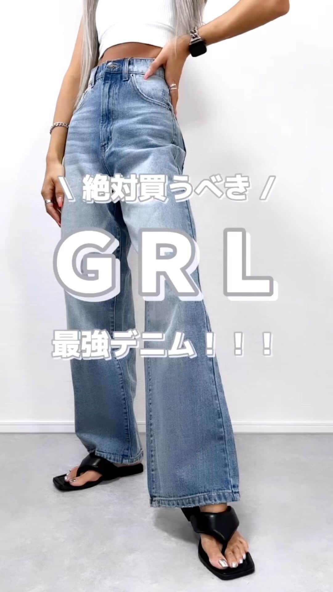 MARIのインスタグラム：「えっと… 最強すぎません？  ハイウエストストレートデニムパンツ[cu321]  今ならXSとLサイズは予約無しで購入できます！ 予約販売に切り替わる前に急いで🥺💕  #grl #grl購入品 #grlコーデ #グレイル #グレイル購入品 #グレイルコーデ #春服 #プチプラコーデ #プチプラ高見えコーデ #プチプラ高見え #高見えアイテム #高見えファッション #高見え #デニム #ハイウエスト #ハイウエストデニム #ハイウエストパンツ #ストレートデニム #脚長効果 #コスパ最高 #コスパ最強 #プチプラファッション #プチプラ通販 #ファッション通販 #全身プチプラ」