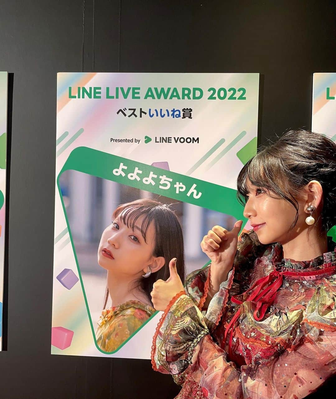 よよよちゃんさんのインスタグラム写真 - (よよよちゃんInstagram)「LINE LIVE AWARD 2022 1年間たくさんの応援ありがとうございました！！  当初はLINE LIVEのサービスが終了するタイミングで投稿しようかなとか、色々考えてたんだけど、まさかの2023年4月になってしまいました。新年度やないかいっ🤦🏻‍♀️  振り返ってみると、LINE LIVEからもらったものは本当にたくさんあります。配信を卒業してようやく、すごいことをしていたんだなと分かりました。毎日みんなの大切な24時間のうち1時間をもらって、寝てる姿を配信したり泣いてる姿を配信したり、宅配便を取りに行って不在になったり。歌マネも、カバーもたくさん歌わせていただきました。  今はどれだけ応援していてもそれがよよよちゃんに伝わってるのか分からないだろうし、案ずることしかできなくて、もどかしい思いをさせてることもあるんじゃないかと私サイドも案じています。  喉以外はあまり器用でない私なので、時々で言ってることも考えてることも違うかもしれません。近くで見てくれているからこそ、よよよちゃん変わっちゃったのかなあと思われることもたくさんあると思います。  (よよよちゃんに限らずのお話かもしれませんが、私は私だけで存在しているわけじゃないから、いろんな意図も乗っかるし、誤解させちゃうかなと思いながら覚悟して発言することだってあるので、発信するのも受け取るのもむずかしいことやねんけど)  今までもこれからも、歌に込めてる気持ちだけはいつでもブレない真実だとお約束するので、みなさんがそこから何かを受け取ってくれたら嬉しいです。  約2年間という決して短くない月日、ほぼ毎日配信ができたのは、よよちゃんずのみんなとの絆や、マネージャーさんたちのサポートがあってのことです。  私の配信を作ってくれた全ての人に感謝☺️ ありがとうございます！！！  よよよちゃん」4月15日 20時18分 - yoyoyochan_insta