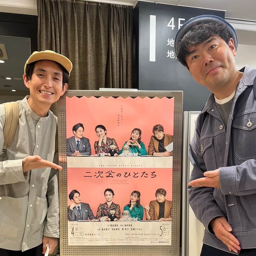 矢部太郎のインスタグラム：「『二次会のひとたち』紀伊國屋ホールで観てきました！劇中使用する漫画で参加させてもらっています。映像で出演しているONEOR8の山口森広さんと！岡田惠和×田村孝裕最高でした！4/30までの公演です。  #岡田惠和 #田村孝裕 #oneor8  #美村里江 #佐藤アツヒロ #内田理央 #東啓介  #二次会のひとたち」