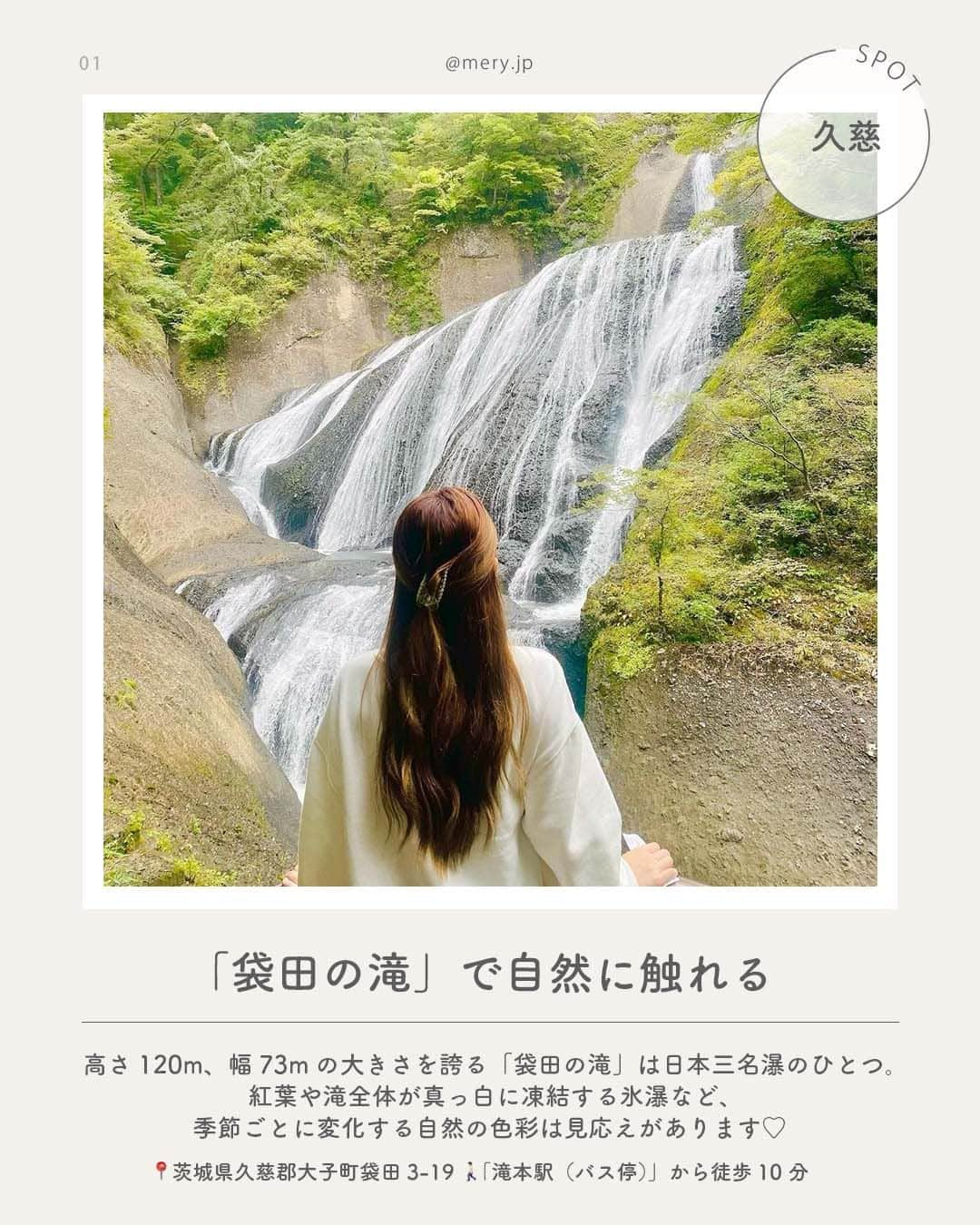 MERYさんのインスタグラム写真 - (MERYInstagram)「自然に触れてリフレッシュ🍃茨城県でやりたいことLIST8選  山と海に囲まれ、自然豊かな茨城県⛰️🌊🌅 都内からも比較的近く、アクセスが良いのも魅力のひとつ🫧  そこで今回は、茨城県のおすすめスポットを8つご紹介します✈️🤍 保存して、遊びに行くときの参考にしてね🧷  ♡｜茨城県でやりたいことLIST #袋田の滝 #竜神大吊橋 （ @ryujinohtsuribashi ） #御岩神社 （ @oiwajinja ） #日立駅 #ひたち海浜公園 （ @hitachikaihin ） #偕楽園 （ @kairakuen_ibrk ） #筑波山 #牛久大仏  photo by @mimi.11_28 @s___chikako @0323gne @ozora.gram @yyan218 @_lingri2 @__yuka517  MERYでは他にも「かわいい」に近づけるさまざまな情報を発信しています。⁣ @mery.beauty コスメ・美容に特化した情報をお届け♡ @mery_giftsalon 選りすぐりのギフトを提案🎁 こちらもぜひチェックしてみてください！⁣  #茨城県 #茨城旅行 #茨城カフェ #国内旅行 #旅行 #女子旅 #おでかけスポット #おすすめスポット #大子町 #常陸太田市 #日立市 #ひたちなか市 #水戸市 #つくば市 #牛久市 #自然 #バンジージャンプ #神社 #パワースポット #シーバーズカフェ #ネモフィラ #日本三名園」4月15日 21時00分 - mery.jp