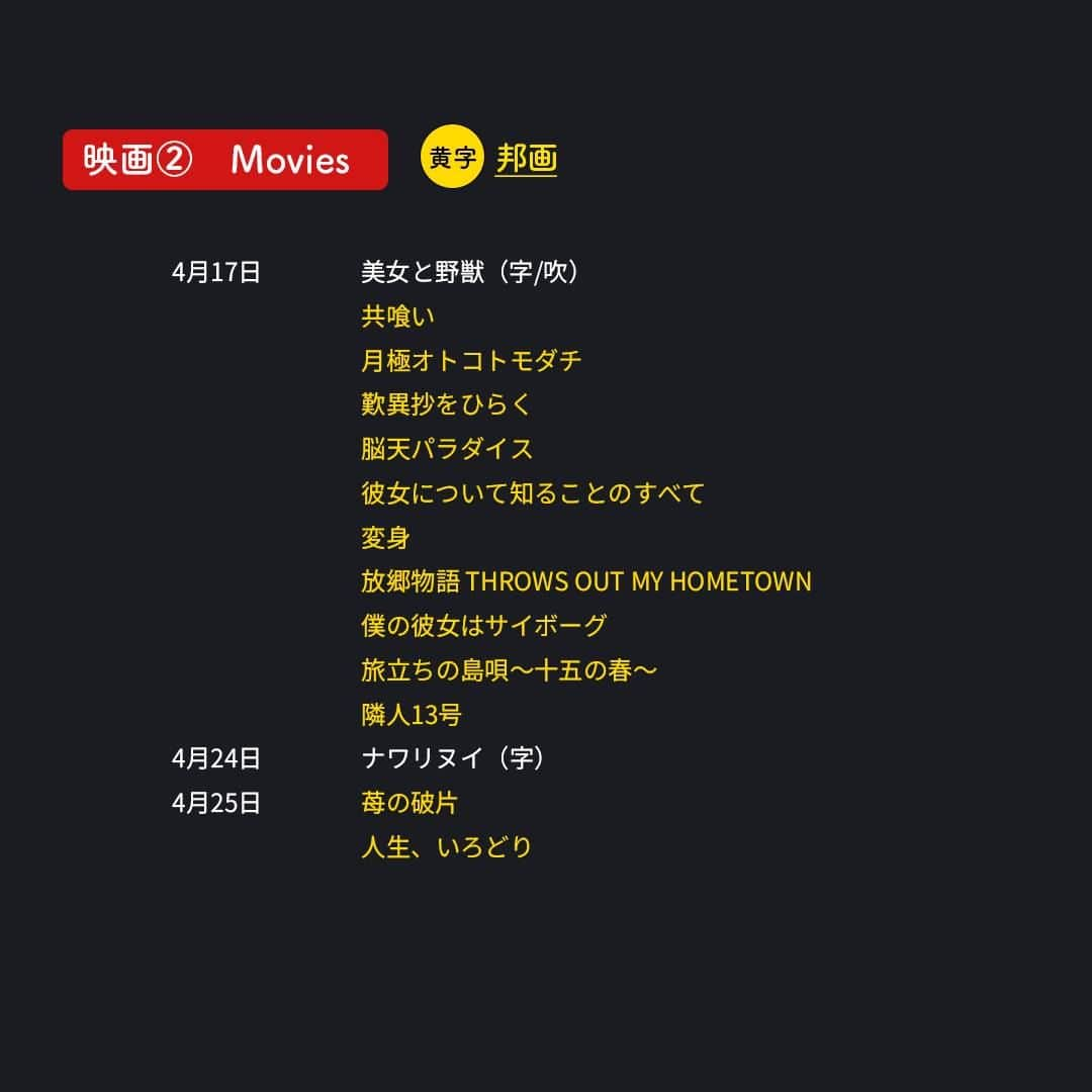 フジテレビ「FOD」さんのインスタグラム写真 - (フジテレビ「FOD」Instagram)「🆕#FOD 2023年4月下半期新規追加作品🆕  ＜#FODプレミアム＞#見放題  4/16〜4/30配信開始予定の作品です。 ※スケジュール変更の可能性も有  編集部おススメはこちら▼▼▼  ▷映画 「共喰い」 「変身」 「ナワリヌイ」  ▷バラエティ 『何するカトゥーン？』  他情報解禁前作品多数 是非プロフィールTOPのURLからチェックしてみて下さい🎵   #ドラマ好きな人と繋がりたい #映画 #ドキュメンタリー #共喰い #変身 #ナワリヌイ #何するカトゥーン #何カツン #菅田将暉 #木下美咲 #篠原ゆき子 #光石研 #田中裕子 #玉木宏 #蒼井優 #佐田真由美 #山下徹大 #松田悟志 #釈由美子 #北村和夫 #アレクセイナワリヌイ　#ユリヤナワリヌイ #kattun #亀梨和也 #上田竜也 #中丸雄一」4月15日 21時00分 - fod_official