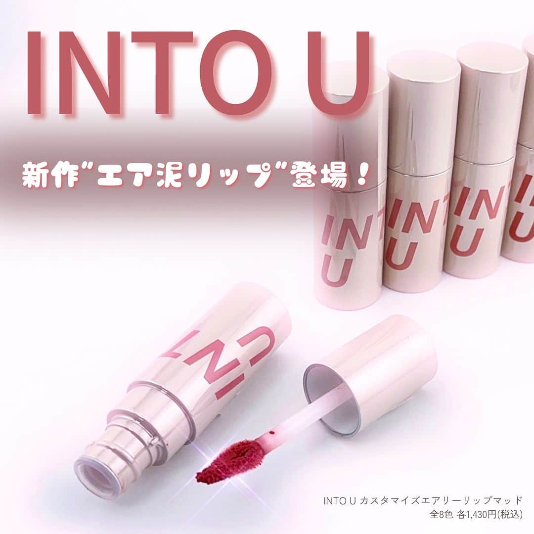 FAVOR【フェイバー】のインスタグラム：「《あの"泥リップ"から新作登場💓》  INTO Uの大人気泥リップから、しっとりエアリーな"エア泥リップ"が新登場✨ 春夏にぴったりな軽やかマットリップを全色ご紹介💄  ---------------------  ✔INTO U カスタマイズエアリーリップマッド 全8色 各1,430円(税込) @intou_new_official_jp  ＜N1 ローズツイード＞ フェミニンで華やか、シーンを問わずマッチするローズカラー。ツイードを羽織ったような華やかさをプラス。  ＜N4 サクラレイヤード＞ シンプルなのに目が離せなくなるミューテッドピンク。さくらの花のように重ねるほどに華やぎます。  ＜C4 プラムクチュール＞ 唯一無二のオーラを生み出すラグジュアリーなプラムピンク。繊細な刺繍のようにエレガントで上質な要素を加えます。  ＜C5 レトロアールグレイ＞ クラシカルで上質な印象を与えるスモーキーブラウン。着こなし次第で表情を変えるエレガントなアールグレイカラー。  ＜W1 ポルカドットピーチ＞ ピュアでフレッシュな魅力が溢れ出る桃のようなミルキーピンク。可愛くって魅力がふわふわと溢れ出すキュートカラー♡  ＜W3 モードスカーレット＞ 鮮烈な印象を与える萌えるようなスカーレットレッド。時代をリードするアイコニックな存在に。  ＜W4 テディブラウン＞ 自分らしさを表現しつつ、可愛さも備えているウォームブラウン。イエベ肌におすすめ！  ＜W5 マスキュリンモカ＞ ひと塗りでハンサムなエッセンスを加えるモカブラウン。プラスワンするだけでこなれた印象に。  ---------------------   #intou #イントゥーユー #泥リップ #エア泥リップ #intouカスタマイズエアリーリップマッド #カスタマイズエアリーリップマッド #中国 #中国コスメ #中国コスメレビュー #リップ #リップメイク #マットリップ #人気 #人気コスメ #おすすめコスメ #プチプラコスメ #プチプラ #プチプラ部 #メイクアップ #メイク #コスメ好きさんと繋がりたい #コスメマニア #コスメオタク #コスメレポ #コスメ紹介 #コスメ情報 #コスメ #新作コスメ #チャイボーグ #チャイボーグコスメ」