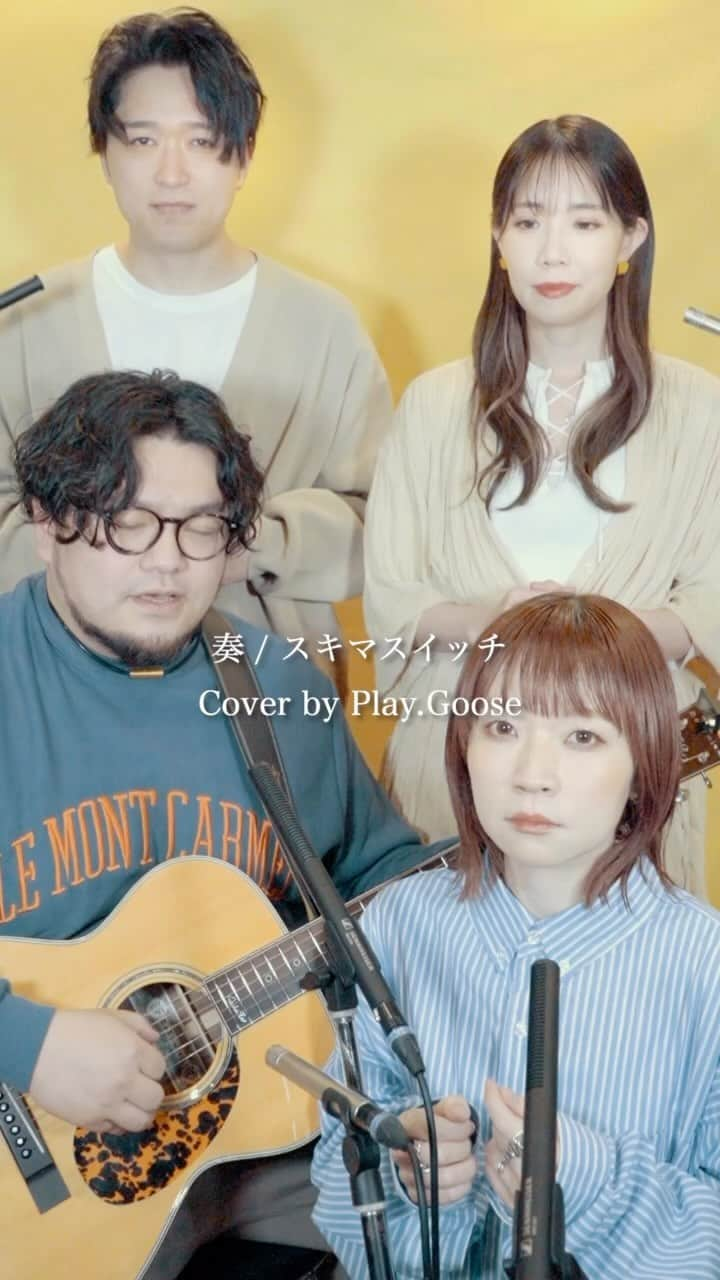 Play.Gooseのインスタグラム：「奏 / スキマスイッチ (Cover by Play.Goose）  #PlayGoose #instamusic #cover #奏 #スキマスイッチ #acoustic #goosehouse #goose #goose7 #song　#music #sing  #voice #guitar  @kkshuhei @sayaka_512 @wasshustagram @manamimushiii」