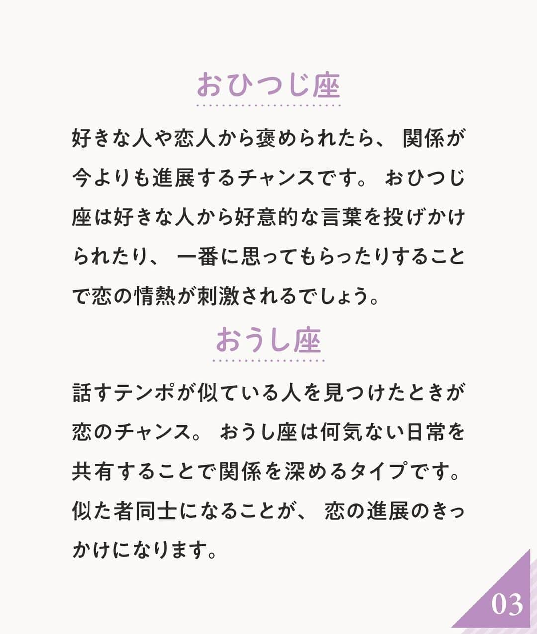 ananwebさんのインスタグラム写真 - (ananwebInstagram)「あなたの恋愛運アップの予兆はいつ？💕 １２星座別でご紹介！  参考になったら「いいね！」と、 「保存」で後から簡単に見返せます✨ ┈┈┈┈┈┈┈┈┈┈┈┈┈┈┈┈ 他の投稿はこちらから▸▸▸@anan_web  ✔️インスタには載ってない情報も公式サイトで毎日更新中 プロフィールのURLから是非チェックしてみて下さい❤ ┈┈┈┈┈┈┈┈┈┈┈┈┈┈┈ #ananweb #占い #恋愛運 #恋愛あるある #運勢 #恋愛アドバイザー #恋愛運#運気アップ」4月15日 21時02分 - anan_web