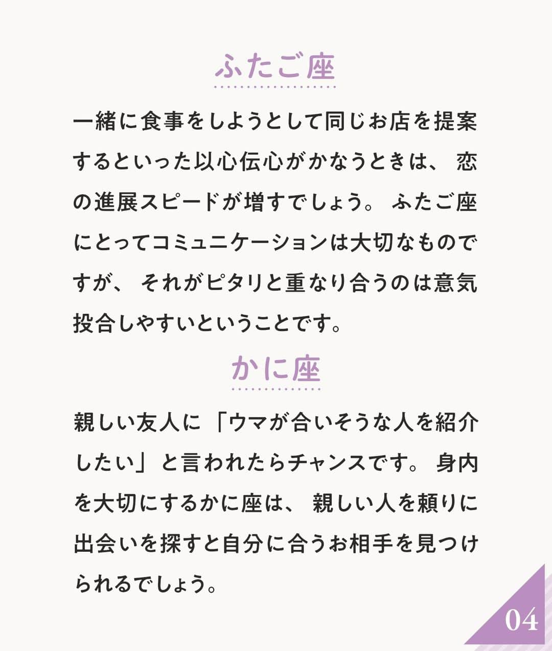 ananwebさんのインスタグラム写真 - (ananwebInstagram)「あなたの恋愛運アップの予兆はいつ？💕 １２星座別でご紹介！  参考になったら「いいね！」と、 「保存」で後から簡単に見返せます✨ ┈┈┈┈┈┈┈┈┈┈┈┈┈┈┈┈ 他の投稿はこちらから▸▸▸@anan_web  ✔️インスタには載ってない情報も公式サイトで毎日更新中 プロフィールのURLから是非チェックしてみて下さい❤ ┈┈┈┈┈┈┈┈┈┈┈┈┈┈┈ #ananweb #占い #恋愛運 #恋愛あるある #運勢 #恋愛アドバイザー #恋愛運#運気アップ」4月15日 21時02分 - anan_web