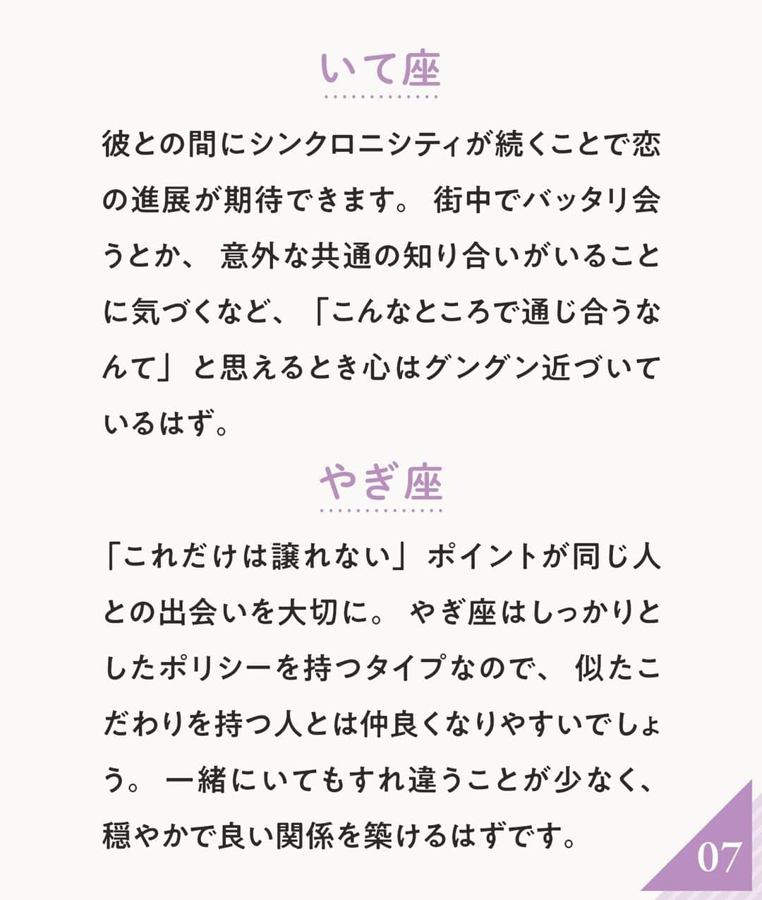 ananwebさんのインスタグラム写真 - (ananwebInstagram)「あなたの恋愛運アップの予兆はいつ？💕 １２星座別でご紹介！  参考になったら「いいね！」と、 「保存」で後から簡単に見返せます✨ ┈┈┈┈┈┈┈┈┈┈┈┈┈┈┈┈ 他の投稿はこちらから▸▸▸@anan_web  ✔️インスタには載ってない情報も公式サイトで毎日更新中 プロフィールのURLから是非チェックしてみて下さい❤ ┈┈┈┈┈┈┈┈┈┈┈┈┈┈┈ #ananweb #占い #恋愛運 #恋愛あるある #運勢 #恋愛アドバイザー #恋愛運#運気アップ」4月15日 21時02分 - anan_web