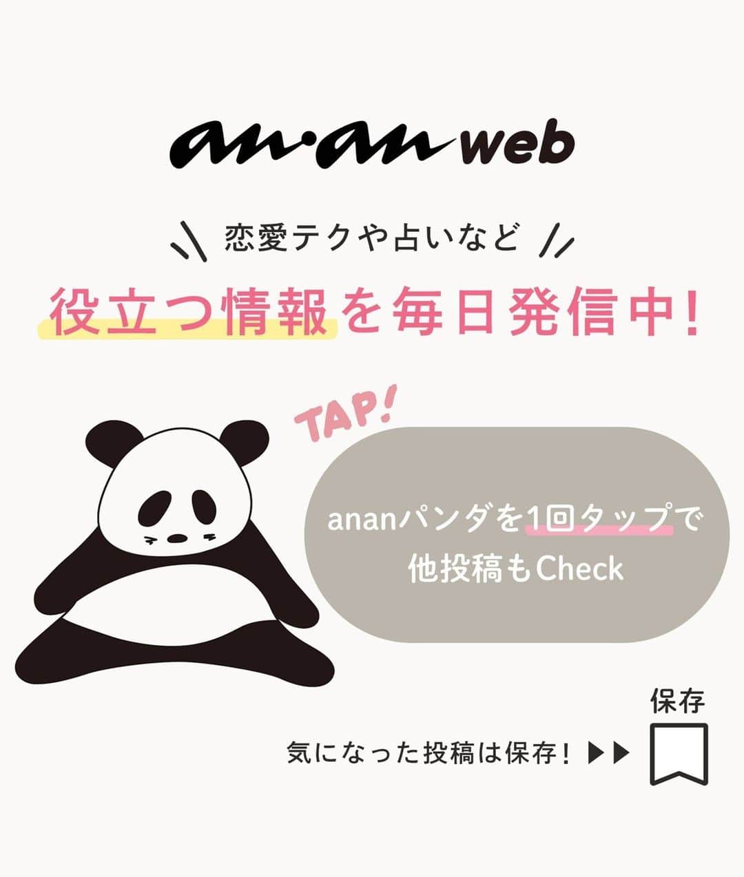 ananwebさんのインスタグラム写真 - (ananwebInstagram)「あなたの恋愛運アップの予兆はいつ？💕 １２星座別でご紹介！  参考になったら「いいね！」と、 「保存」で後から簡単に見返せます✨ ┈┈┈┈┈┈┈┈┈┈┈┈┈┈┈┈ 他の投稿はこちらから▸▸▸@anan_web  ✔️インスタには載ってない情報も公式サイトで毎日更新中 プロフィールのURLから是非チェックしてみて下さい❤ ┈┈┈┈┈┈┈┈┈┈┈┈┈┈┈ #ananweb #占い #恋愛運 #恋愛あるある #運勢 #恋愛アドバイザー #恋愛運#運気アップ」4月15日 21時02分 - anan_web