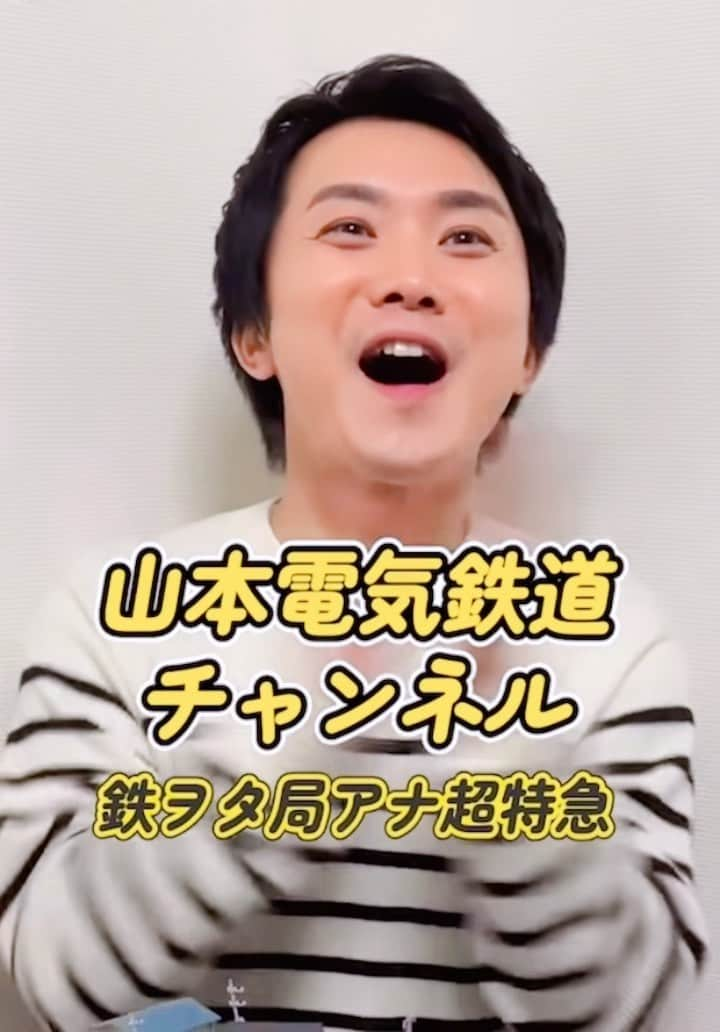 山本隆弥のインスタグラム：「… 昨日よりYouTube個人チャンネルが 開設されました。 山本電気鉄道チャンネル🚃 ぜひぜひ、ご覧ください！  #YouTube #山本電気鉄道 #山本電気鉄道チャンネル #鉄道模型 #Nゲージ #ジオラマ #鉄オタ #局アナ」