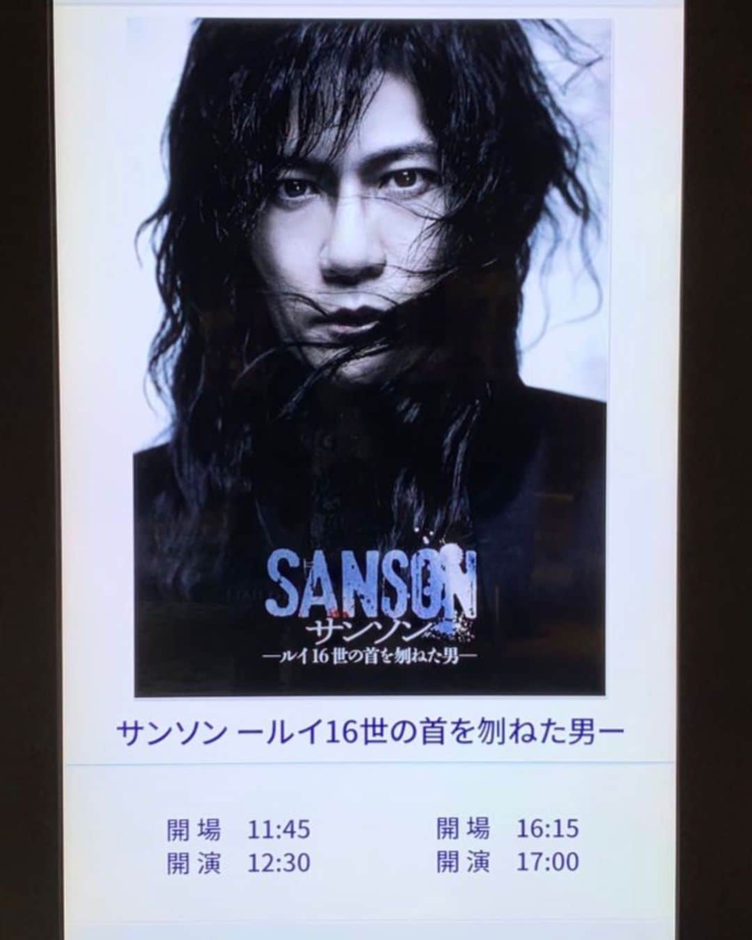 新保友映さんのインスタグラム写真 - (新保友映Instagram)「本日もサンソンソワレへ。 今日は3階席から。最初のファンクラブ先行チケット抽選の申し込みで、第2希望にしていたA席になり、正直、S席がどうして当たらないの…と拗ねていたが、この作品、もしこれからチケットを買い、複数回行かれる方がいたら、全て違う階からの観劇をオススメしたい！ 特に上階ではライティングにより劇場全体に舞台上の民衆の影がうごめいて全てを包み込み、また我々観客も民衆となり、さらなる演出により処刑人にまでなる様が素晴らしく良く見えて、ますます没入できる。 そして吾郎さんサンソンの存在感がより大きく感じられたり、声色の変化、響きのダイナミックさを実感できたり、アンサンブルの皆さんの緻密な動き、計算され尽くした演出全てを観ることができる。次の観劇はまだ先。どこの席になるのか、本当に楽しみになった。 そして私が好きなのが、#有川マコト さん演じるグロ。壮大なテーマのあるこの作品の中で演技の細やかさがすごすぎる…。 吾郎さん、パンフレットの中で、言っていてとても気持ちが良いと言っているセリフが今夜は（そこだけでなく他もだけれど）ますます力強く感情がみなぎっていた！そんな気がします。  #サンソン  #サンソンルイ16世の首を刎ねた男  #SANSON #稲垣吾郎 さん #新しい地図 #観劇」4月15日 21時19分 - tomoemoe0520