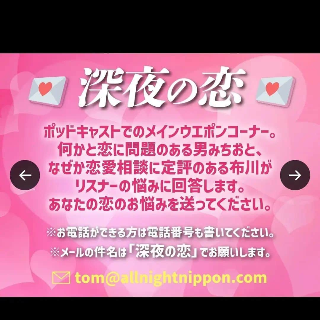 布川ひろきさんのインスタグラム写真 - (布川ひろきInstagram)「トム・ブラウン布川です。  本日 オールナイトニッポン0を深夜3時から担当させていただきます。  ついに行われた無人島単独ライブのことをしっかりお話させていただきたいと思います。  コーナーメールもお待ちしております。 本当に困ったことばかりですので。 みにゃ！↓ tom@allnightnippon.com  #ブリバリでGO！ #インタレスティング #トムブラウン #とっても #日焼けしたんだよ #僕スネ夫だよ」4月15日 21時23分 - nunokawa_tombrown