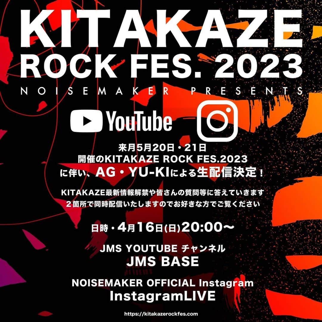 AG（エイジ）のインスタグラム：「明日KITAKAZEに関して @noisemakeryuki とオフィシャルアカウントからゆるりと配信するので見てねー！ . . @noisemaker_official   【メンバー生配信決定🔥】 KITAKAZE ROCK FES.2023に伴い、 AG・YU-KIによる生配信決定！  日時・4月16日（日）20:00~  ▼JMS YouTube チャンネル JMS BASE https://youtube.com/@JMSBASE  NOISEMAKER OFFICIAL Instagram https://www.instagram.com/noisemaker_official/」