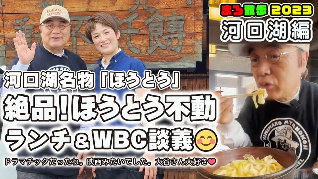 綾小路きみまろのグルメインスタ