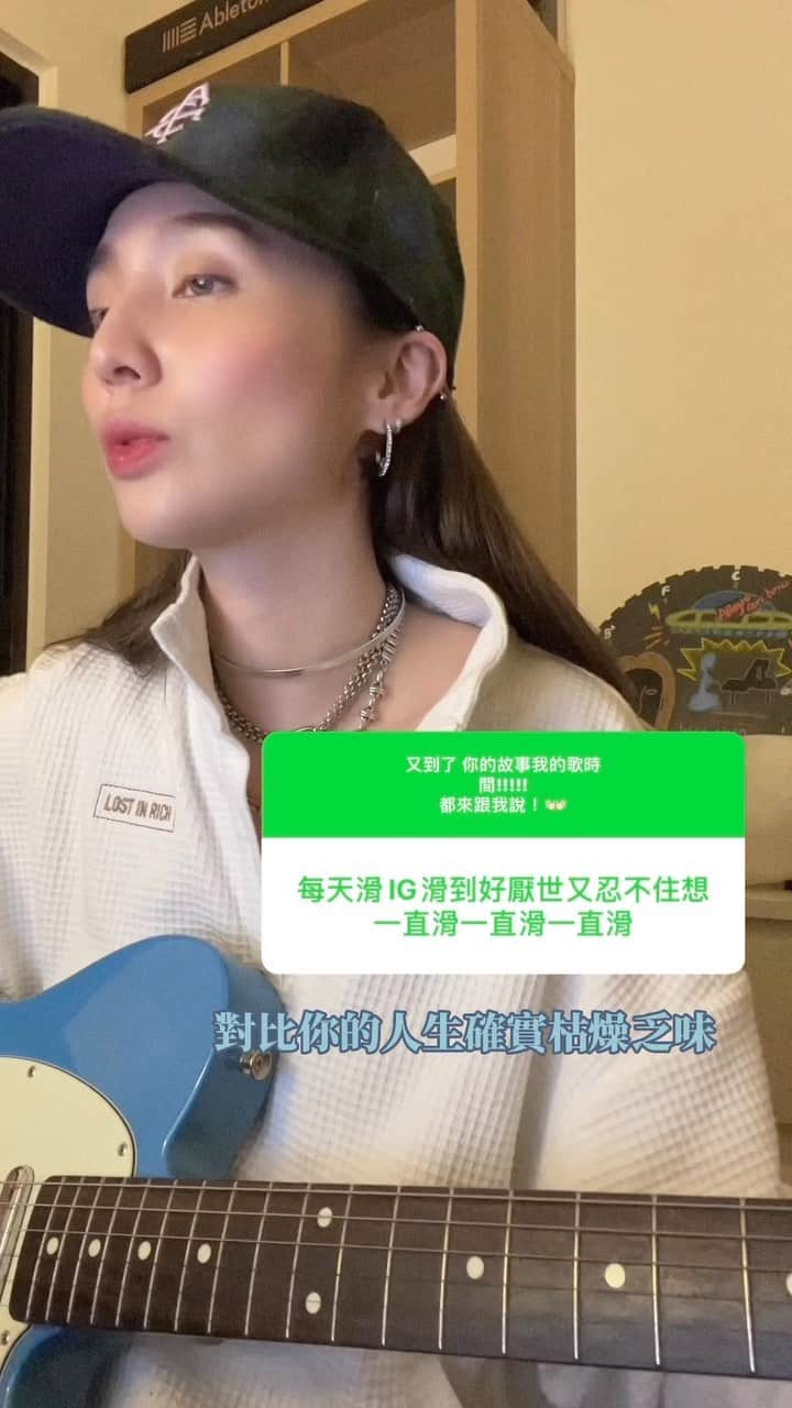 孫尤安（YoannaS）のインスタグラム：「你的心情我的歌VOL.3  手機成癮  這次不小心忍不住唱太長 慢了兩天 連續兩天都拿著手機on歌詞on到睡著🙃  你們也有IG成癮的問題嗎？ 我沒有...還被判定為很少互動的使用者😶  以下一樣開放跟我互動 你互我寵 禮物抽起來  真心互哦 我可是都有放感情的哦 #情勒了解一下  #你的心情我的歌 #鎖定限動隨時開啟問答給你們跟我分享心情」
