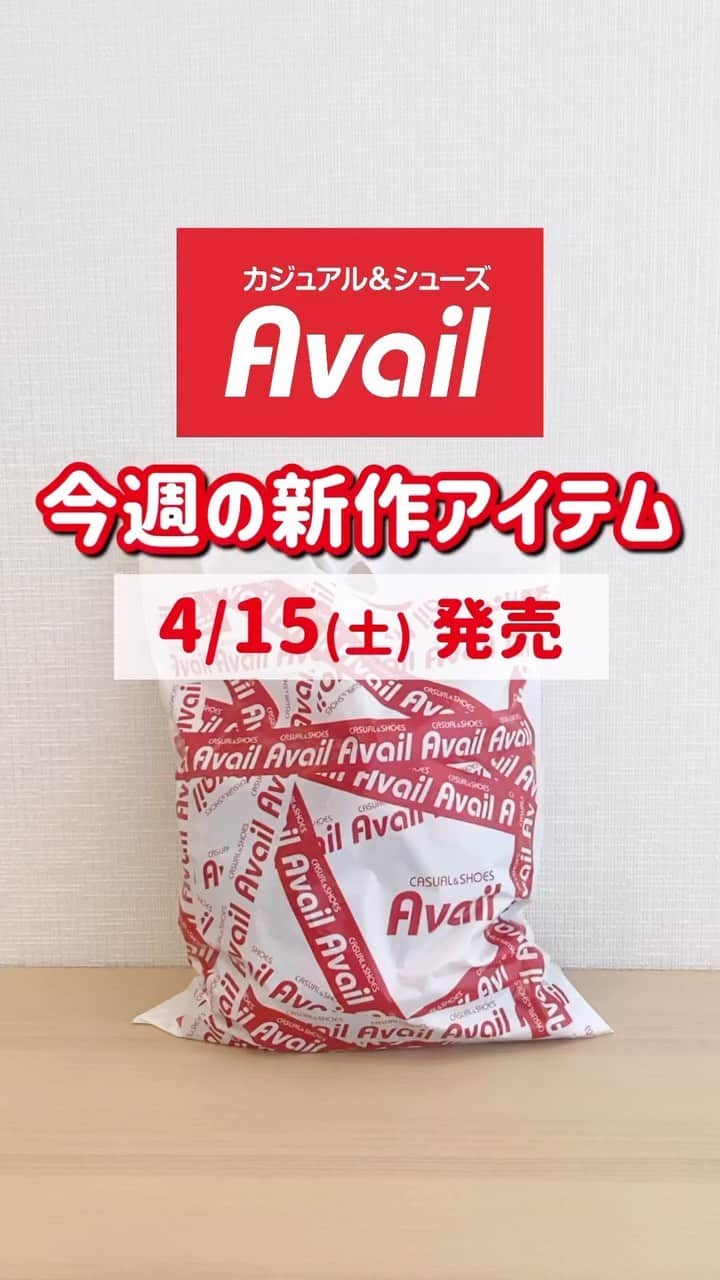 のインスタグラム：「4/15(土)発売　今週の新作アイテム  #アベイル #avail #今を着る #アベイル購入品 #プチプラ #プチプラコーデ #リンクコーデ #カップルコーデ #デニム #ハーフジップ #tシャツ #カーゴパンツ #シアーシャツ #スカート #バッグ #お洒落さんと繋がりたい #おしゃれさんと繋がりたい #ファッション好きな人と繋がりたい #夏 #夏ファッション #夏コーデ」