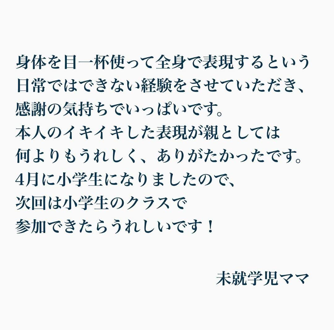 大和田美帆さんのインスタグラム写真 - (大和田美帆Instagram)「. 先日 #子どものための自己表現ワークショップ #こころのことばからだのことば 略して #ここから  第二回目となったここからワークショップの ダイジェスト動画です。  ワークショップについては ぜひインスタのアカウントをご覧ください。  @cocokara_ws   回数を重ねるたびに このワークショップの重要性を実感しています。  どうしても与えられることが多い日本の教育や家庭の中で、与えられるのを待つのではなく、自分がしたいこと、自分なりの考えは何なのかを想像し、自分のからだとこころで表現できる大人に自分はなりたい。 子どもたちにもそうなってほしい。という想いで @otanikenjiro  と始めたワークショップです。  ここからでは #自分で選択すること  がとても大切だと考えいます。  今の時代、何かを与えられれば一生懸命がんばれるけど 「好きなもの描いていいよ」とか 「自分なりの言い方で」と言われると困ってしまう子が多いと聞きます。  自分で選べずに指示待ちをするのが得意になってしまうと、大人になった時に自分のやりたいことが見つからなかったり、意思がなくなってしまったり、壁にぶつかった時に対処できないなど様々な懸念点が。  自ら選び考え、想像し、さらに創造していく力を養うために  ここからワークショップでは 答えや正解を求めるのではなく 「あなたならどうする？」と問う意識をしています。  実際、こどもたちから出てきたワードや行動を最大限に活かしてワークを進めています。  私たちは教えるのではなく導くだけ。  こどもたちの想像力は大人のそれを遥かに上回り、驚かされることばかりです。  自分の選択が認められた時、表現を受け入れてもらえた時の喜びが大きな自信となっていく様子が実際に見られます。  水泳やサッカーやそろばん教室のように、目に見える技術の進歩は見られないかもしれない。  でも目には見えないけど とっても大切な「こころ」がしっかり変化するワークショップ。  また開催します。  @cocokara_ws  のフォローお願いします。  #ワークショップ#子どもの習い事#子どもの想像力は無限#自己表現#想像力#創造力#コミュニケーション力#表現力#自分で考える力#頭だけでなく #こころとからだを使って生きる  大人にも良いかもしれない。」4月16日 8時59分 - miho_ohwada