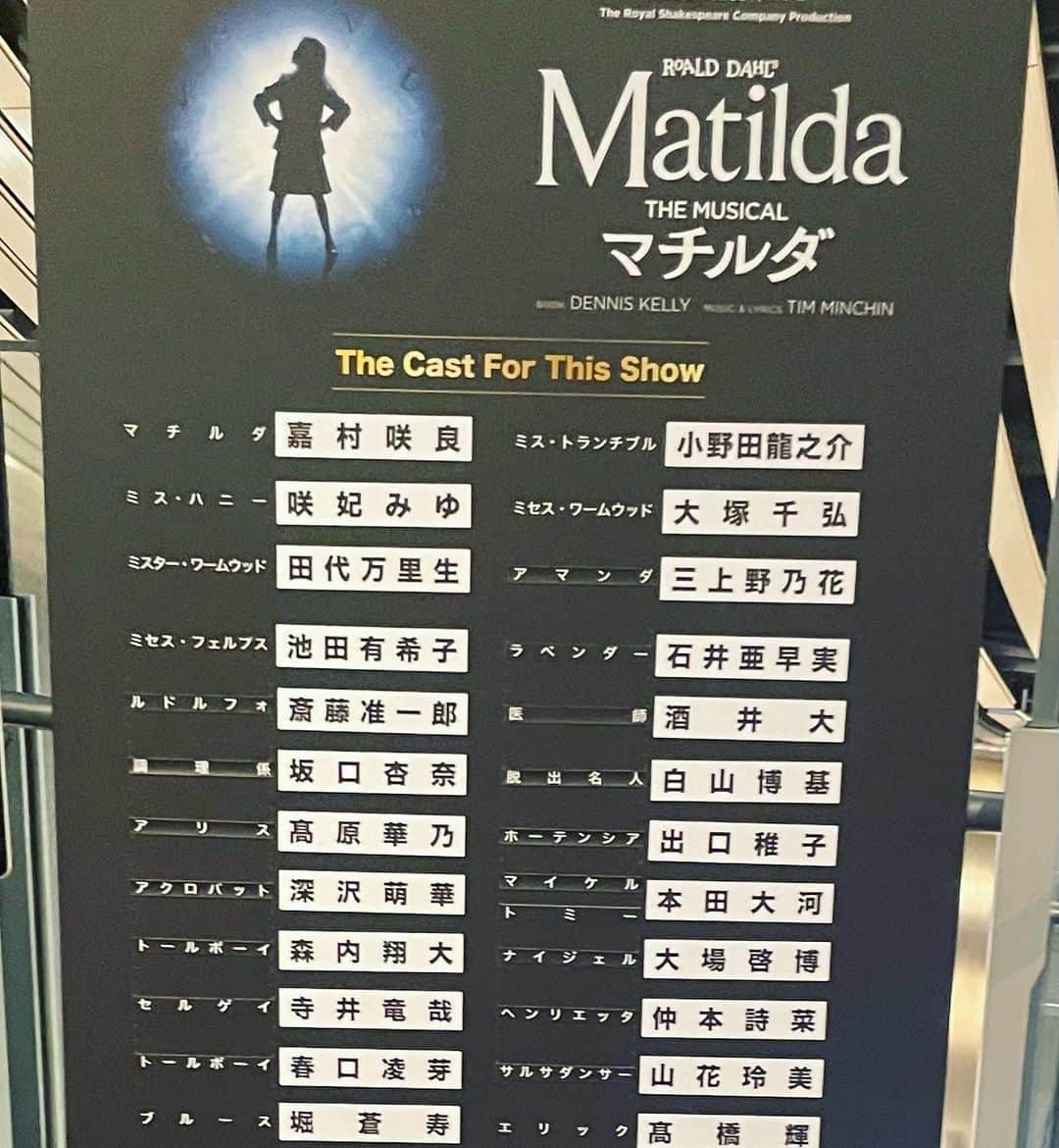大澄賢也さんのインスタグラム写真 - (大澄賢也Instagram)「ミュージカル 「マチルダ」観劇  な、な、なんと客席に着いたら、 「千と千尋」でカシラを演じたいがちゃんがいて、そして、そして、 萌音ちゃんに会うなんて🙏 3人でお約束のマチルダポーズ😅😅😅 本当に縁があるなと思いながら、テンション爆上がりで観劇‼️  細部まできめ細やかに演出されていて、振付、ステージングもキャラクターや音楽、歌詞に当たっていて、最高でしたー キャストは知り合いが多かったから、 尚更楽しめました👍👍👍  トランチブル役の龍之介が、大黒柱のごとく、パフォーマンスでカンパニーを引っ張る 「千と千尋」で一緒だった、ゆうみちゃんがハニー先生を繊細に感情表現たっぷりに演じて涙し、 お父さん役の万里生は、ぶっ飛んだキャラクターで笑わせてもらい、 池田ゆっこちゃんは、安定の優しさ包容力で、マチルダを包み込む。 ラベンダー役の亜早実は、キャラがピッタリで、歌とダンスでグイグイと世界に引き込む。  本当にカンパニーの皆さんが、真摯に誠実に役に生きていて素晴らしかった👏  最後にマチルダ役の 嘉村咲良ちゃんの素朴で繊細さの中に真の強さを感じるマチルダに大感動でした✨  明日へのエネルギーを沢山頂き、有難うございました。  大千穐楽まで、無事に公演されます様に🙏  #上白石萌音 #五十嵐結也 #マチルダ #嘉村咲良 #小野田龍之介 #咲妃みゆ #田代万里生 #池田由希子 #石井亜早実」4月16日 9時35分 - osumikenya