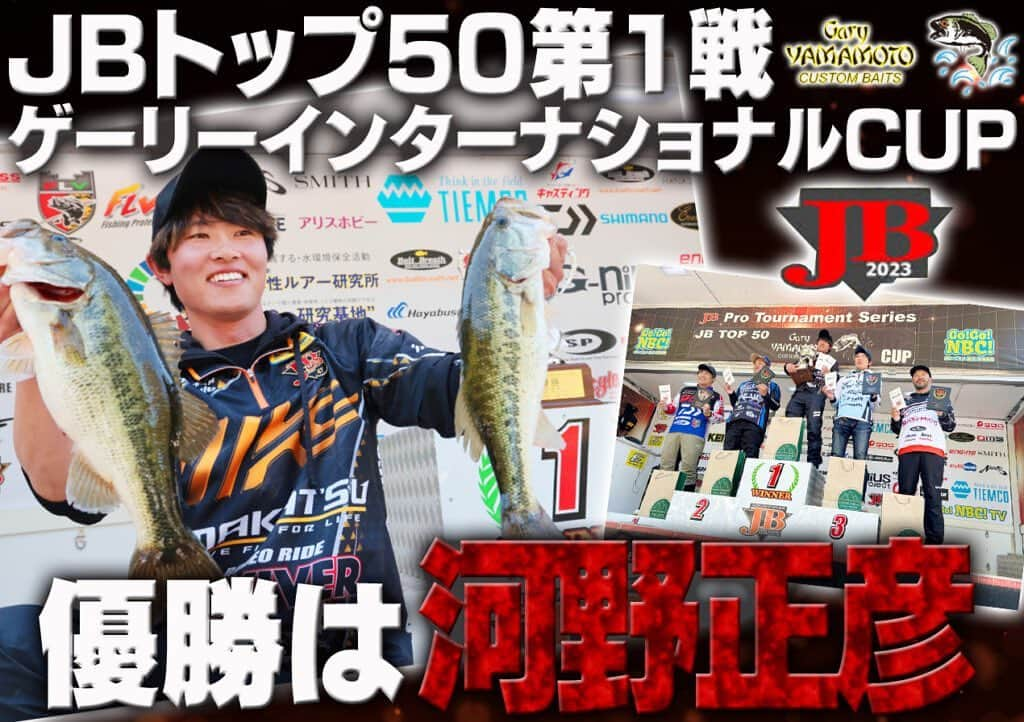 LureNews.TVさんのインスタグラム写真 - (LureNews.TVInstagram)「【JBトップ50第1戦/ゲーリーインターナショナルCUP】優勝は河野正彦  #JBTOP50 #奈良県 #七色ダム #ゲーリーインターナショナルCUP #河野正彦 #ルアーニュース https://www.lurenewsr.com/258583/」4月16日 9時41分 - lurenews