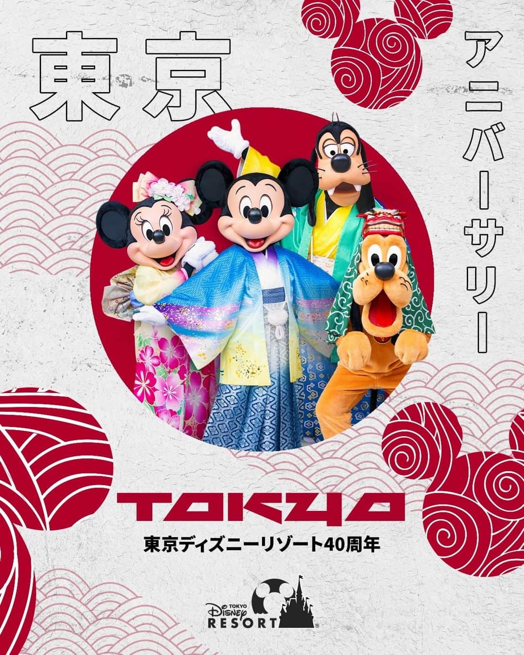 ミッキーマウスさんのインスタグラム写真 - (ミッキーマウスInstagram)「On this day in 1983, Tokyo Disney Resort began welcoming guests! 🎉 Here’s to 40 years of the first international Disney Park.」4月16日 2時00分 - mickeymouse