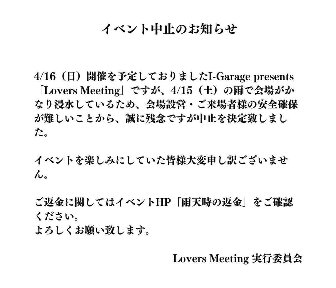 伊津野亮のインスタグラム：「本日開催予定でした I garage present  lovers meetingは 昨夜から降り続いた雨の為 足元や設営そしてご来場いただく 皆さんの安全を最優先に考え 中止とさせていただきました。 楽しみにしていた皆さん ご理解いただきますよう お願い致します。 今回は200名近い皆さんを 巻き込んでの壮大なる リハーサルと考え また次回本開催に 200名プラスαの皆さんが 集っていただける様に 楽しいアウトドアイベントに 昇華させます。 改めて 出展ブースの各メーカー様 エントリーしていただいた 皆様...実行委員会として 立案/制作/設営に至るまでに 尽力いただいた 全ての方々に感謝いたします！ インスタから失礼とは思いますが 主宰者として御礼申し上げます。 またこれに懲りずに💦 （木更津のホテルにて）」