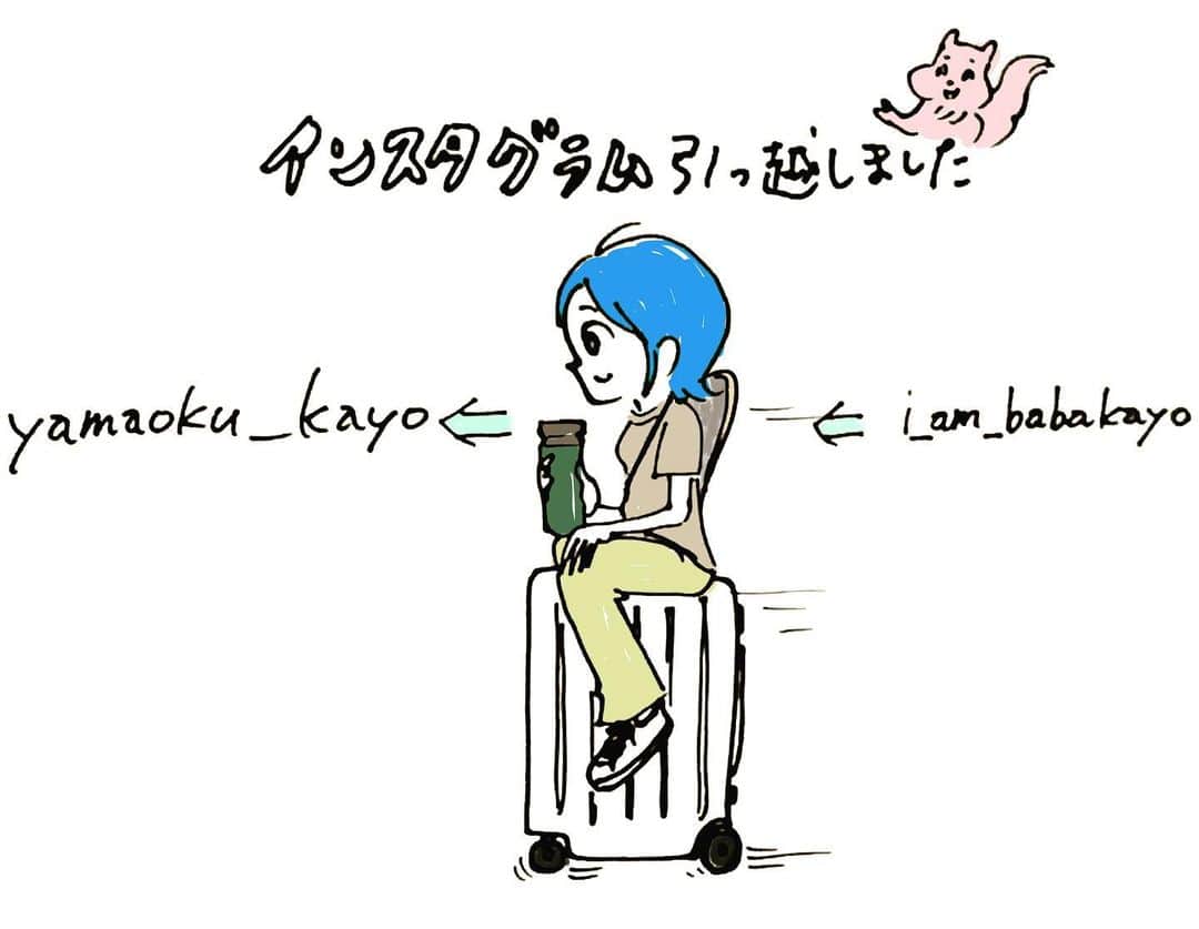 ばばかよのインスタグラム：「お久しぶりです🌈  別アカウント @yamaoku_kayoでイラストグラムを始めております。絵やちょっとしたマンガなどを投稿しています。  もしお手すきタイムありましたら、のぞいてください👩🏻‍🎨🪐🐿🛹☕️ https://instagram.com/yamaoku_kayo?igshid=YmMyMTA2M2Y=  (i_am_babakayo はこの投稿がラストです)  #イラストグラム  #イラストレーター  #エッセイマンガ  #引っ越し  #スケーター #スケボー」