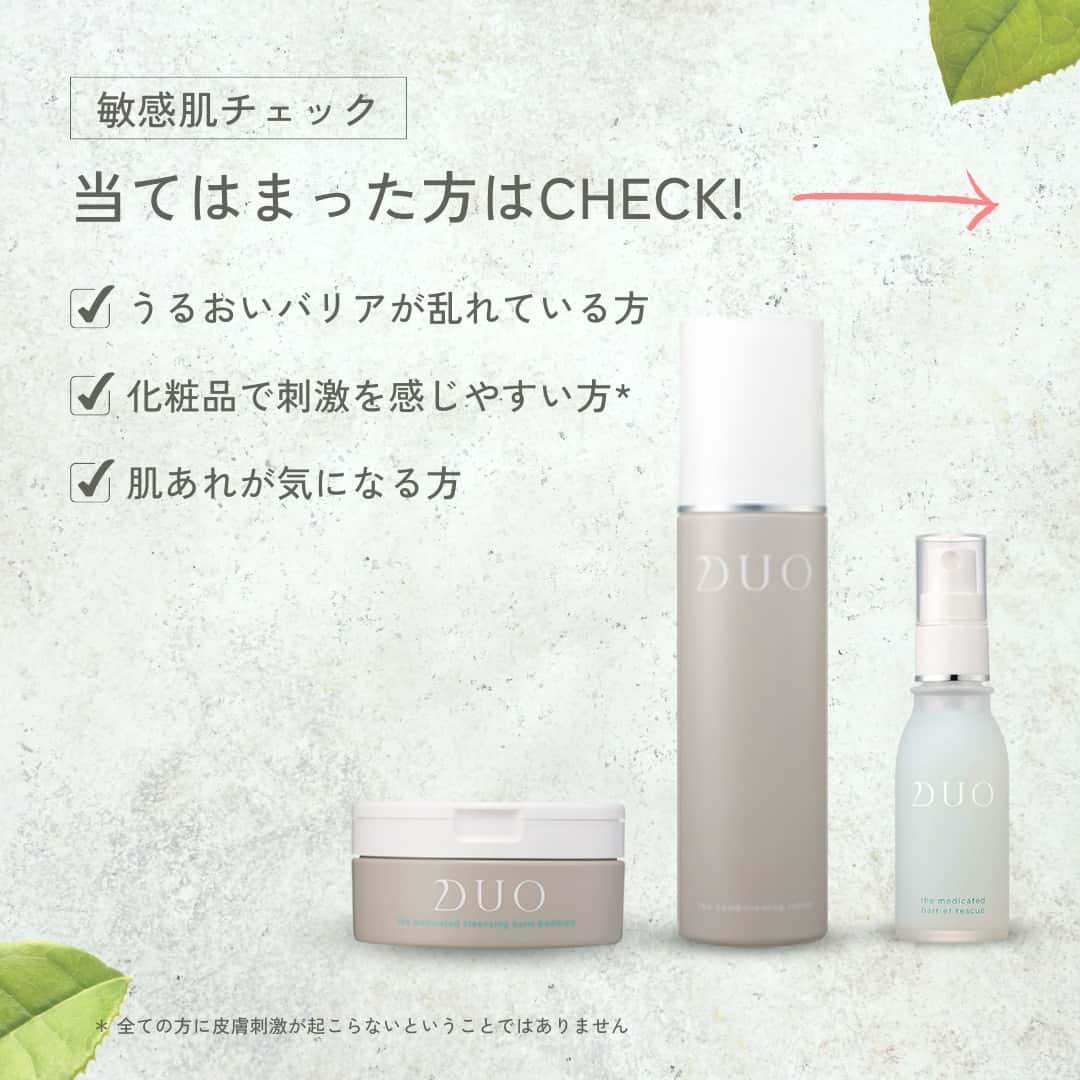 D.U.O.（デュオ）のインスタグラム：「敏感肌の方におすすめなのがこちら！  🍀デュオ ザ 薬用クレンジングバーム バリア*（医薬部外品） 🍀デュオ ザ 薬用バリアレスキュー（医薬部外品） 🍀デュオ ザ コンディショニングローション  大切なのは、肌の汚れをしっかり、優しく落とすこと！ そして、肌環境を整える美容液や化粧水でうるおいを与えること🔥  使ってみたい方は、コメント欄に💖を送ってね♪  ＊ 販売名：デュオ ザ 薬用クレンジングバーム B    #DUO #デュオ #DUOコスメ #ハリケア #スキンケアマニア #クレンジング #コスメ #美容好きな人と繋がりたい #肌 #肌ケア #肌荒れ #スキンケア紹介 #エイジングケア #スキンケア #薬用クレンジングバームバリア #薬用バリアレスキュー #コンディショニングローション」