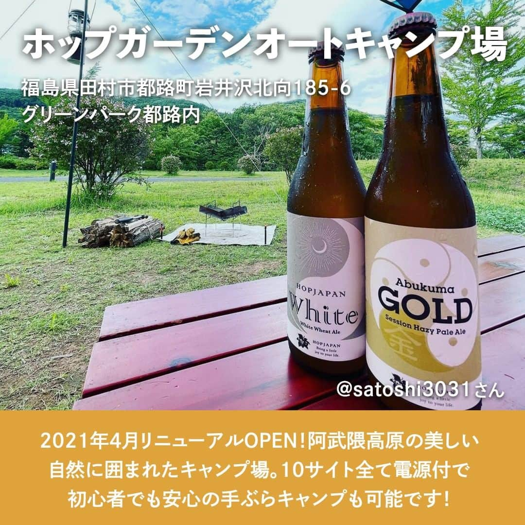 hinata_outdoorさんのインスタグラム写真 - (hinata_outdoorInstagram)「＼こだわりのクラフトビールが楽しめる🍻✨／  一番楽しみにしているのは「お酒」という キャンパーさんも多いのではないでしょうか？😆  自然を感じながら飲むビールは最高ですよね🤤✨ 今回は、ゆったりと味わうのも良し！ みんなでワイワイ飲み比べるのも良し！ こだわりのクラフトビールが味わえるキャンプ場をご紹介📝  Photo by @satoshi3031  @sunnywind423  @yumi_7110  @ki22na   素敵な写真をお借りしました✨ 他投稿も参考になるので是非のぞいてみてください😆  **************  #hinataoutdoor を付けて アウトドアシーンをアップしてください🏕  素敵な投稿はリポストさせていただきます!  〜hinataの別アカウント〜 ・こだわりのキャンプギア🔦  　@hinatastore_official ・キャンプ場紹介・予約⛺ 　@hinata_spot ・そとごはんのアイディア🍳 　@hinatakitchen **************  #キャンプベアード #ホップガーデンオートキャンプ場 #四徳温泉キャンプ場  #キャンプ酒 #クラフトビール #クラフトビール好き #生ビール  #キャンプサイト #キャンプ場 #キャンプ場探し #キャンプ場紹介 #キャンプ場情報 #長野キャンプ #長野キャンプ場 #静岡キャンプ #静岡キャンプ場 #福島キャンプ #福島キャンプ場 #キャンプ初心者 #キャンプ女子 #ソロキャンプ #グループキャンプ #ファミリーキャンプ #夫婦キャンプ #カップルキャンプ #子連れキャンプ #ママキャンパー」4月16日 18時00分 - hinata_outdoor