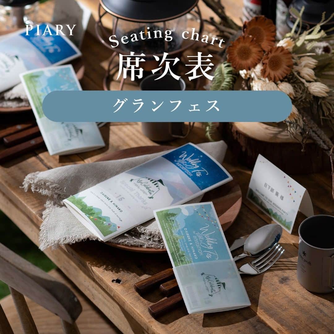 PIARYさんのインスタグラム写真 - (PIARYInstagram)「＼気分上々！ゲストもわくわく🎶／ 『グランフェス』の席次表をご紹介💕  ::::::::::୨୧::::::::::୨୧::::::::::୨୧:::::::::::୨୧::::::::::୨୧::::::::::୨୧:::: ウェディングアイテム通販サイトなら《 @piary_inst 》 人気のアイテムや結婚式準備のお役立ち情報を毎日配信中😊 ::::::::::୨୧::::::::::୨୧::::::::::୨୧:::::::::::୨୧::::::::::୨୧::::::::::୨୧::::  共通の趣味や出会いのきっかけなど 個性を表現できるグランシリーズ😎  野外フェスやライブコンサートなどの 音楽好きなおふたりにぴったり♬  自然あふれるガーデン挙式や カジュアルなレストラン挙式と相性抜群です🌿  #PIARY #結婚式準備 #ウェディング #プレ花嫁 #花嫁 #結婚式 #プレ花嫁さんと繋がりたい #プレ花嫁準備 #花嫁準備 #結婚準備 #席次表」4月16日 18時01分 - piary_inst