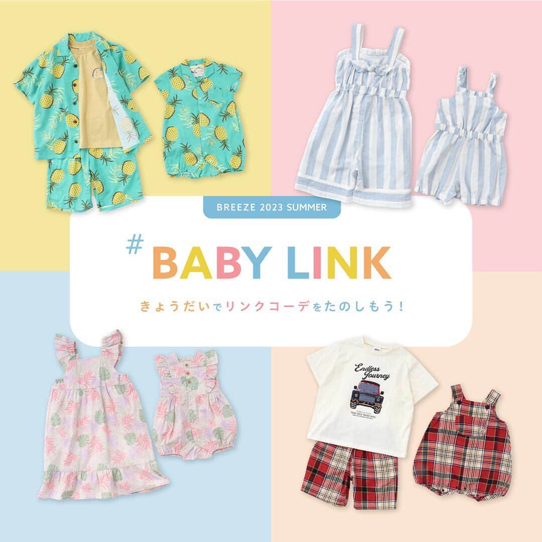 のインスタグラム：「＊BABY LINK＊ 兄弟・姉妹でリンクコーデをたのしもう♪   ■5柄アロハシャツ (J309013) ￥1,980(税込)　80cm-140cm   ■ボックスロゴリゾートTシャツ (J307013) ￥1,790(税込)　80cm-140cm   ■アロハパンツ (J323013) ￥1,980(税込)　80cm-140cm   ■アロハロンパス (J333013) ￥3,190(税込)　70cm-80cm   ■もっとスズシー先染めパンツ (J323943) ￥1,980(税込)　80cm-140cm   ■パッチワークカーTシャツ (J307933) ￥1,980(税込)　80cm-140cm   ■もっとスズシー先染めベビーサロペット (J319903) ￥2,490(税込)　70cm-80cm   ■3柄アロハワンピース (J317023) ￥2,190(税込)　80cm-140cm   ■袖フリルボディーオール (J334013) ￥2,990(税込)　70cm-80cm   ■リボンフリルオールインワン (J219903) ￥2,990(税込)　90cm-140cm   ■リボンフリルロンパス (J233943) ￥2,490(税込)　70cm-80cm   #ブリーズ #breeze #ブリーズキッズ #キッズ服 #子ども服 #おしゃれキッズ #キッズファッション #キッズコーデ #プチプラコーデ #男の子コーデ #むすこーで #男の子服 #娘コーデ #女の子コーデ #女の子服 #おろそい #リンクコーデ #ブリーズコーデ #夏コーデ」