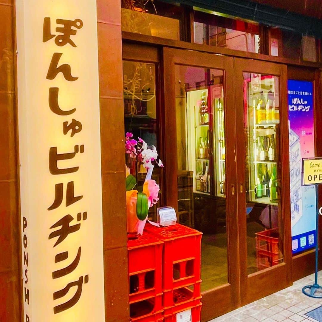 近藤淳子さんのインスタグラム写真 - (近藤淳子Instagram)「日本酒本出版チームで新たな日本酒の聖地「ぽんしゅビルジング」へ🍶  門前仲町にある4階建てのビルで、1階は日本酒量り売りと角打ち、2階はイートイン、3階はキッチンスタジオ、4階は個室席、屋上はバーベキュー会場。  ビル丸ごと、日本酒を大いに楽しめる仕組みに、皆で大興奮しました！  チームの人生の先輩方のさまざまなお話が、とにかく未知で楽しくて笑いすぎて😆  次なる企画案や今後の海外展開など、夢溢れるお話も具体的にできました。  ご縁をいただいて長くなりますが、ご一緒するたびに新鮮な学びがあります。  それにしても… たらふく飲みました✨笑  #ぽんしゅビルジング  #人生を豊かにしたい人のための日本酒  #日本酒🍶」4月16日 18時56分 - kondo_junko_