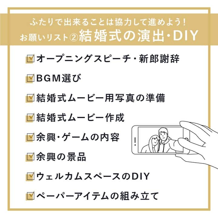 PIARYさんのインスタグラム写真 - (PIARYInstagram)「＼これで迷わない！／ 新郎さま専用 結婚式準備リストを大公開！ ::::::::::୨୧::::::::::୨୧::::::::::୨୧:::::::::::୨୧::::::::::୨୧::::::::::୨୧:::: ウェディングアイテム通販サイトなら《 @piary_inst 》 人気のアイテムや結婚式準備のお役立ち情報を毎日配信中😊 ::::::::::୨୧::::::::::୨୧::::::::::୨୧:::::::::::୨୧::::::::::୨୧::::::::::୨୧::::  結婚式準備って やることが多くて大変🤦‍♀️💦  「主役は花嫁だから、全部好きなようにして良いよ」 と新郎さまに言われても 花嫁さまだけで決めるのはとっても大変です😭  今回はそんなお悩みを解決するために 新郎さまに結婚式準備で 手伝って欲しいことをまとめました✨  「チェックリスト」を見せるだけでOK💓 おふたりで楽しく準備を進めましょう♪ 今回の記事は保存して何度も確認で使用してくださいね🥰  #PIARY #ピアリー #結婚式 #結婚式準備 #結婚準備 #ウェディング #結婚 #プレ花嫁 #プレ花嫁さんと繋がりたい #プレ花嫁準備 #花嫁 #新郎」4月16日 19時00分 - piary_inst