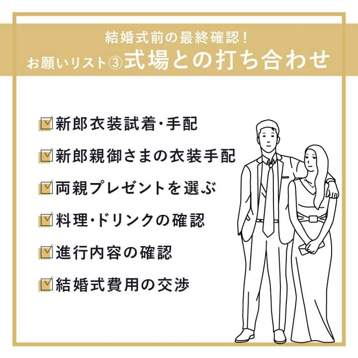 PIARYさんのインスタグラム写真 - (PIARYInstagram)「＼これで迷わない！／ 新郎さま専用 結婚式準備リストを大公開！ ::::::::::୨୧::::::::::୨୧::::::::::୨୧:::::::::::୨୧::::::::::୨୧::::::::::୨୧:::: ウェディングアイテム通販サイトなら《 @piary_inst 》 人気のアイテムや結婚式準備のお役立ち情報を毎日配信中😊 ::::::::::୨୧::::::::::୨୧::::::::::୨୧:::::::::::୨୧::::::::::୨୧::::::::::୨୧::::  結婚式準備って やることが多くて大変🤦‍♀️💦  「主役は花嫁だから、全部好きなようにして良いよ」 と新郎さまに言われても 花嫁さまだけで決めるのはとっても大変です😭  今回はそんなお悩みを解決するために 新郎さまに結婚式準備で 手伝って欲しいことをまとめました✨  「チェックリスト」を見せるだけでOK💓 おふたりで楽しく準備を進めましょう♪ 今回の記事は保存して何度も確認で使用してくださいね🥰  #PIARY #ピアリー #結婚式 #結婚式準備 #結婚準備 #ウェディング #結婚 #プレ花嫁 #プレ花嫁さんと繋がりたい #プレ花嫁準備 #花嫁 #新郎」4月16日 19時00分 - piary_inst