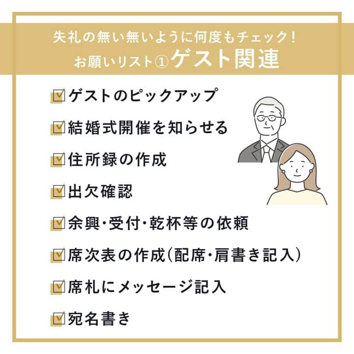 PIARYさんのインスタグラム写真 - (PIARYInstagram)「＼これで迷わない！／ 新郎さま専用 結婚式準備リストを大公開！ ::::::::::୨୧::::::::::୨୧::::::::::୨୧:::::::::::୨୧::::::::::୨୧::::::::::୨୧:::: ウェディングアイテム通販サイトなら《 @piary_inst 》 人気のアイテムや結婚式準備のお役立ち情報を毎日配信中😊 ::::::::::୨୧::::::::::୨୧::::::::::୨୧:::::::::::୨୧::::::::::୨୧::::::::::୨୧::::  結婚式準備って やることが多くて大変🤦‍♀️💦  「主役は花嫁だから、全部好きなようにして良いよ」 と新郎さまに言われても 花嫁さまだけで決めるのはとっても大変です😭  今回はそんなお悩みを解決するために 新郎さまに結婚式準備で 手伝って欲しいことをまとめました✨  「チェックリスト」を見せるだけでOK💓 おふたりで楽しく準備を進めましょう♪ 今回の記事は保存して何度も確認で使用してくださいね🥰  #PIARY #ピアリー #結婚式 #結婚式準備 #結婚準備 #ウェディング #結婚 #プレ花嫁 #プレ花嫁さんと繋がりたい #プレ花嫁準備 #花嫁 #新郎」4月16日 19時00分 - piary_inst
