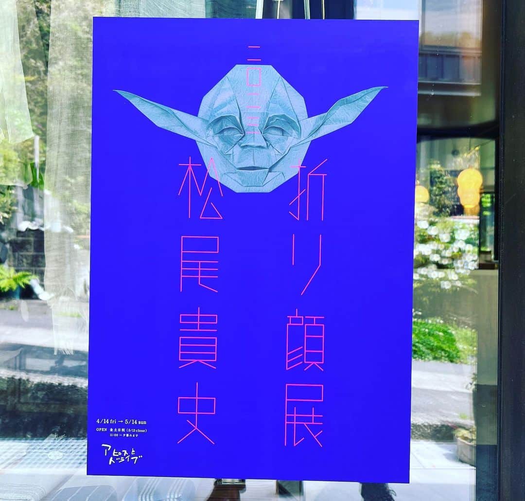松尾貴史さんのインスタグラム写真 - (松尾貴史Instagram)「松尾貴史 折り顔展@鎌倉「アピスとドライブ」開催中です。  5月14日（13日は休業）まで、金土日祝の11〜17時、公開中。  本日は11時から午後2時頃まで在廊します。  写真は額装されたミッキーのインプレッション「ネズミーランドのリーダー」、ダリの印象「形状記憶髭の固執」、加藤一二三さんの印象「将棋の123」です。  #折り紙 #折り顔 #鎌倉 #佐助稲荷 #銭洗弁天 #銭洗弁財天 #アピスとドライブ #カフェギャラリー」4月16日 10時21分 - kitsch.matsuo