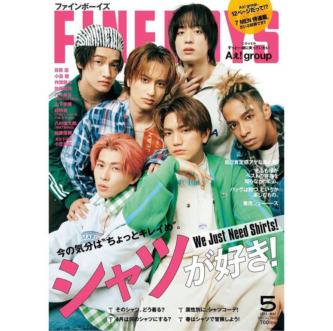 神戸健太郎のインスタグラム：「#mywork📸#fineboys#cover#aぇgroup  中面ものすごくいい写真ありますので誌面でぜひ！」