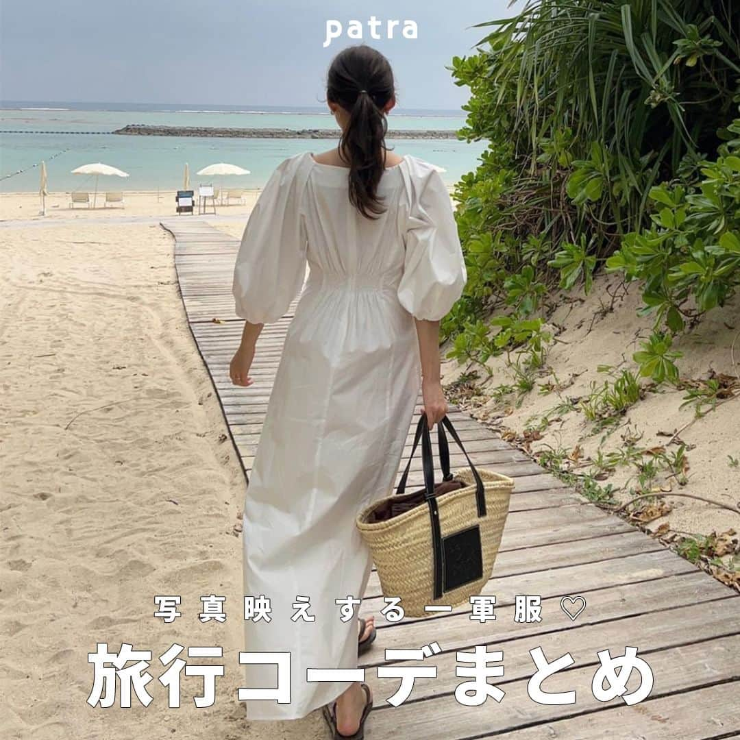 PATRA magazineさんのインスタグラム写真 - (PATRA magazineInstagram)「【写真映えする一軍服！旅行コーデまとめ👒🌼】  おしゃれさんたちの旅行コーデをご紹介✨  海があるところに行くときは、一枚で着られるワンピースがおすすめ！  海外旅行に行くときは、何着か多めに持っていくとシーンによって変えられたり、気温が変動しても使えて便利🍓  ぜひチェックしてみてね🐰🤍  ＼ thank you 🦢 ／ @megu.03_03 / @tan___gram @mgmilk___ / @__r_n_k_oo0 @___ponmk2___ / @___reimm.74 @yk.th / @milxlx  今みんなの中で流行っている事やアイテムがあれば @patra__jp をタグ付けしてぜひ教えてね🔔  皆さんのすてきな投稿をぜひ紹介させてください！ . . #旅行コーデ #渡韓コーデ #海コーデ #春服コーデ #春コーデ」4月16日 12時00分 - patra__jp