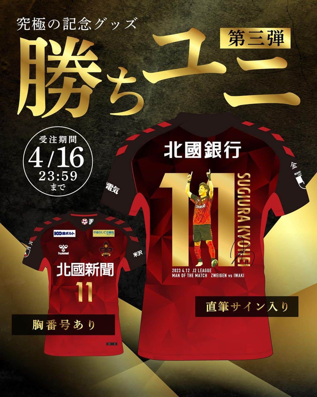 ツエーゲン金沢のインスタグラム