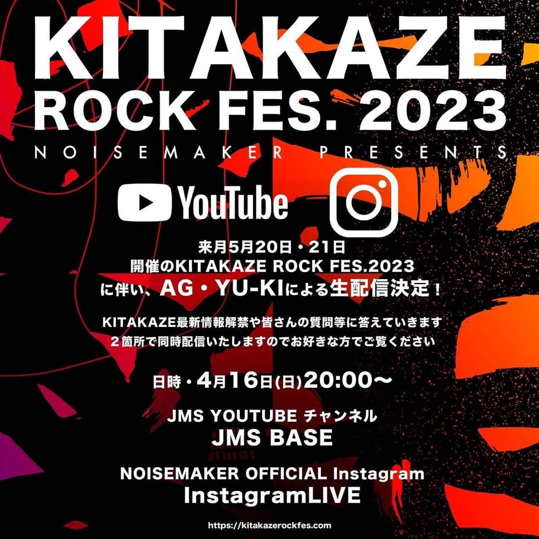 のインスタグラム：「今日20時から @noisemakerag と生配信します🙆‍♂️ 5/20,21開催のKITAKAZEについて 詳しく話せたらと思うので、 皆さんチェックよろしくしゃす🙌  @noisemaker_official   【メンバー生配信決定🔥】 KITAKAZE ROCK FES.2023に伴い、 AG・YU-KIによる生配信決定！  日時・4月16日（日）20:00~  ▼JMS YouTube チャンネル JMS BASE youtube.com/@JMSBASE  NOISEMAKER OFFICIAL Instagram https://www.instagram.com/noisemaker_official/」