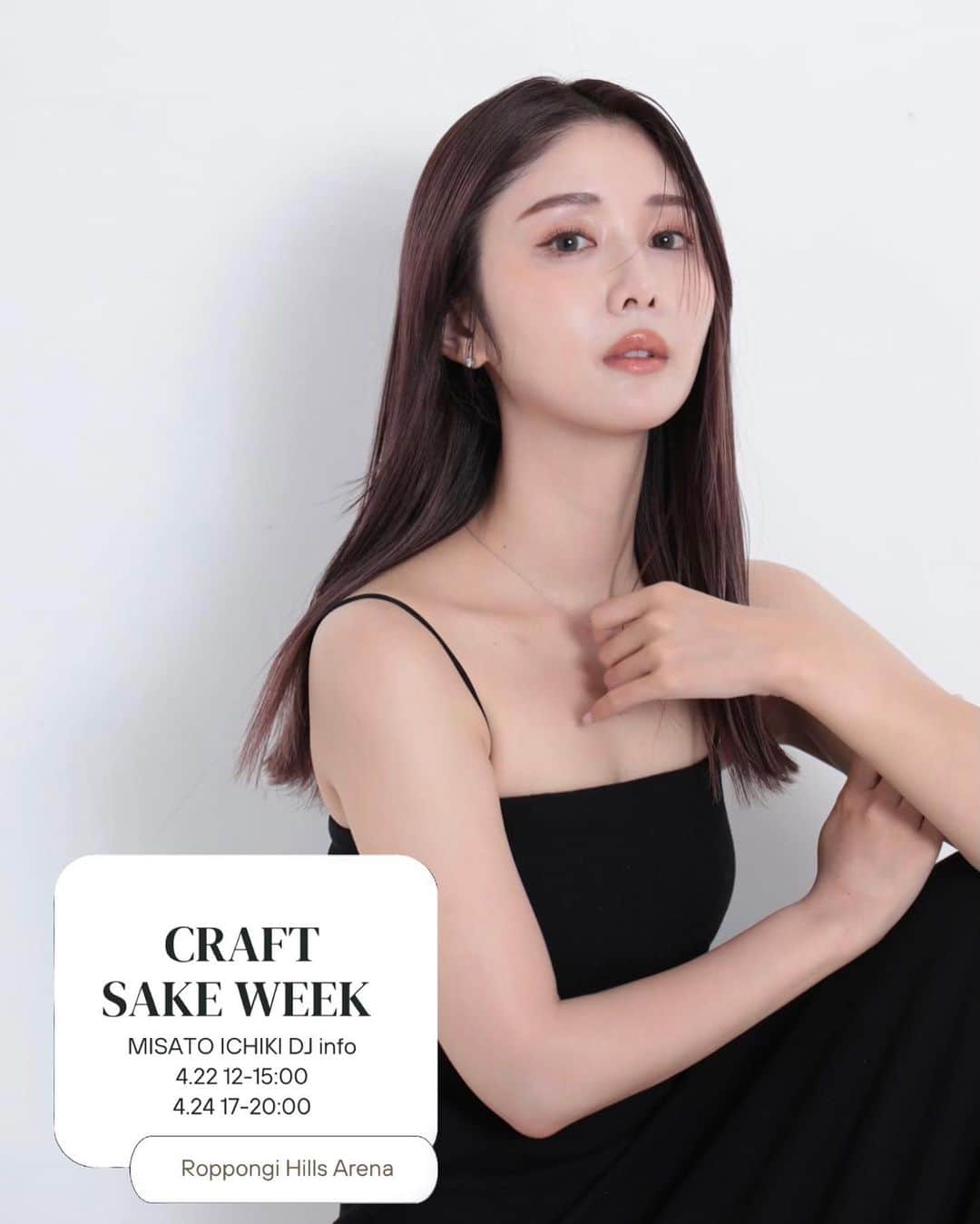 一木美里のインスタグラム：「🎧🌸🍶  @craftsakeweek  📍#RoppongiHillsArena  4.22(Sat.)12〜15:00 4.24(Mon.)17〜20:00 4.28(Fri.)12〜15:00  久しぶりにDJさせていただきます！遊びにきてね🍶🌸 Please come visit CraftSakeWeek!!  #craftsakeweek#sake#japanesefood#dj#日本酒#일본술 #MisatoIchiki#Femaledj#girlsdj」